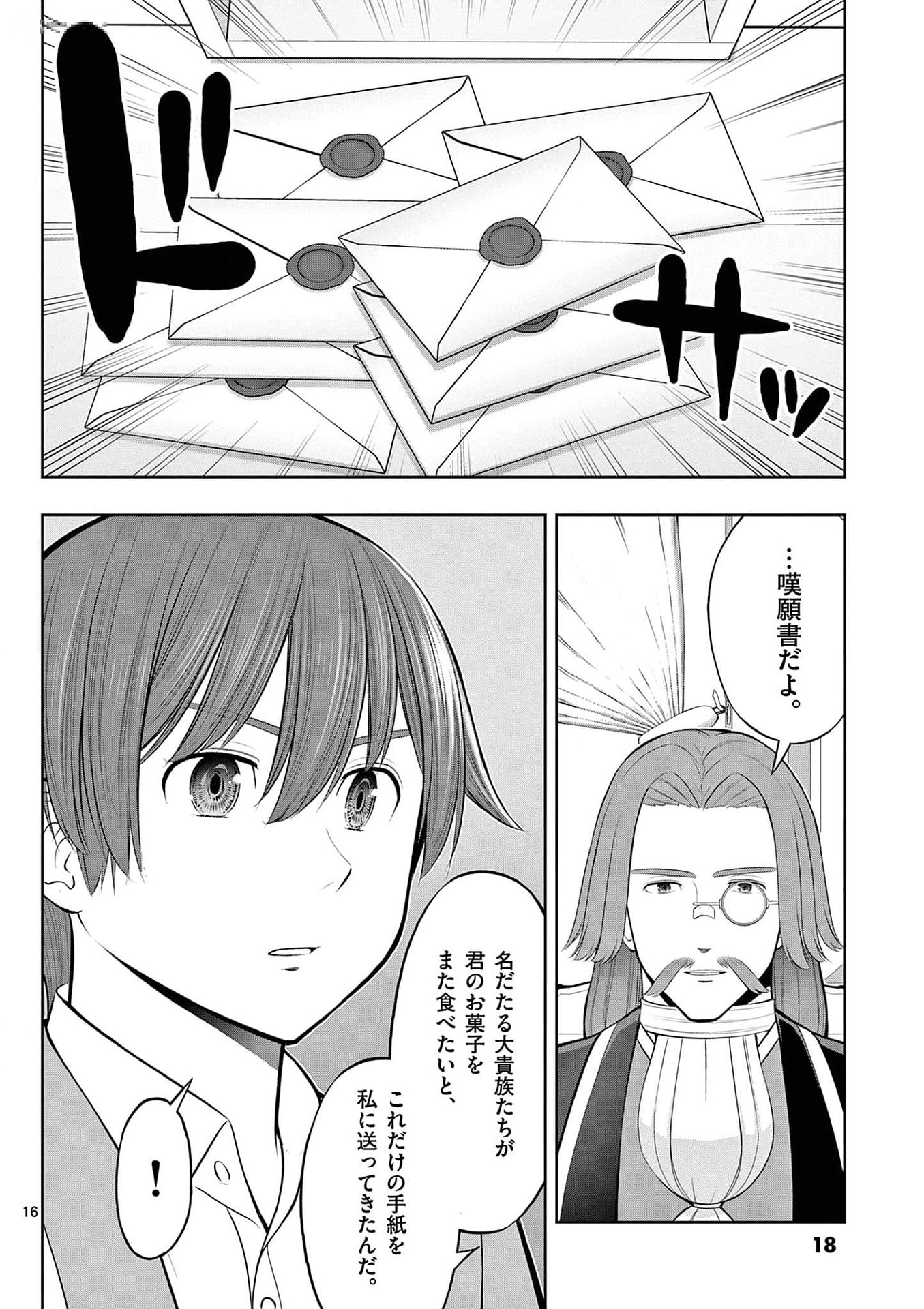 Upstart Pastry Chef ~Territory Management of a Genius Pâtisserie~ Chapter 31 16ページ