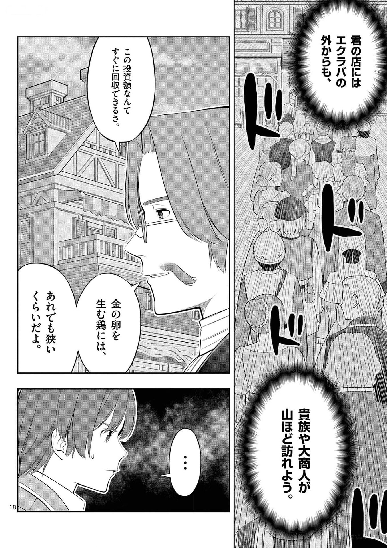 Upstart Pastry Chef ~Territory Management of a Genius Pâtisserie~ Chapter 31 18ページ