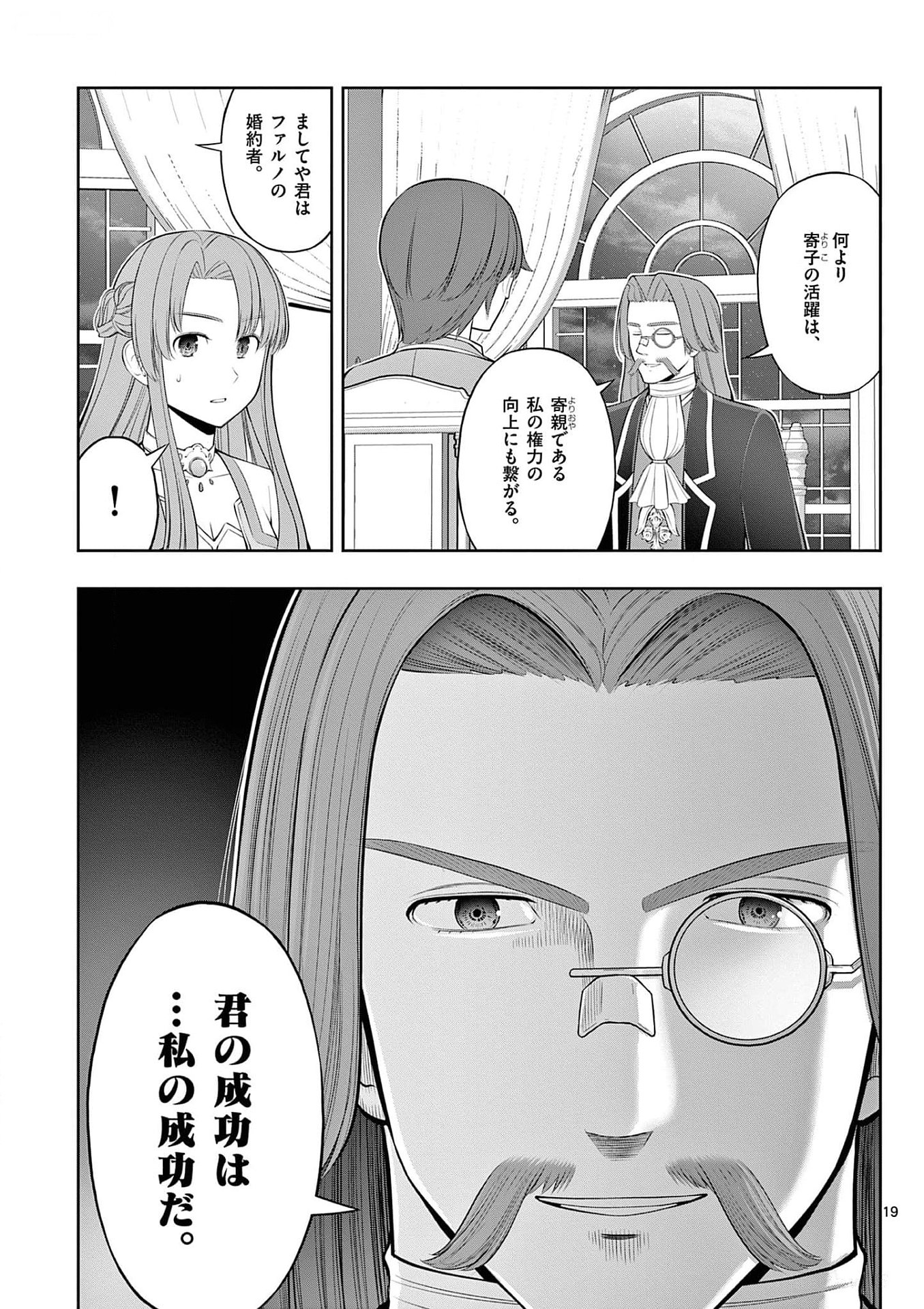 Upstart Pastry Chef ~Territory Management of a Genius Pâtisserie~ Chapter 31 19ページ