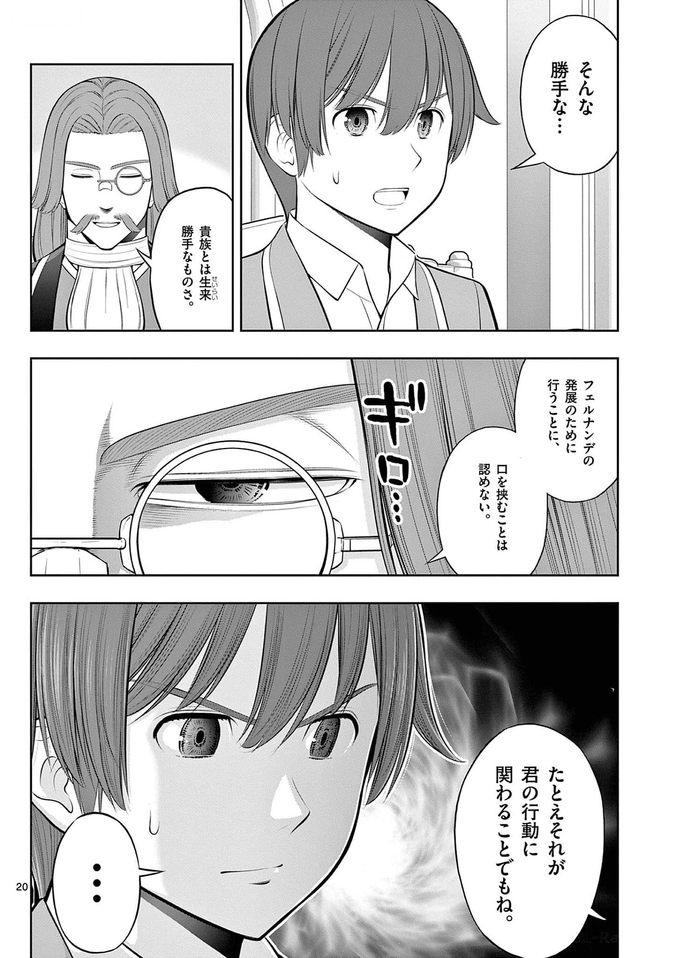 Upstart Pastry Chef ~Territory Management of a Genius Pâtisserie~ Chapter 31 20ページ