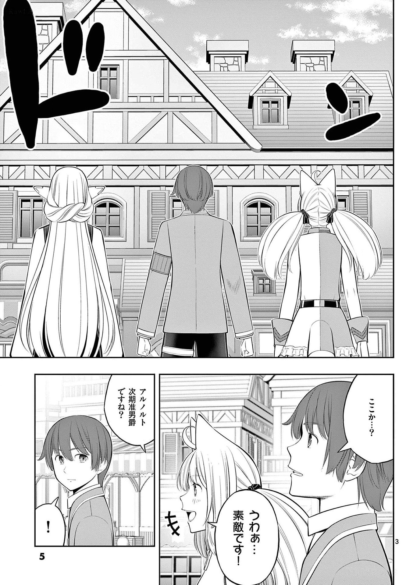 Upstart Pastry Chef ~Territory Management of a Genius Pâtisserie~ Chapter 31 3ページ