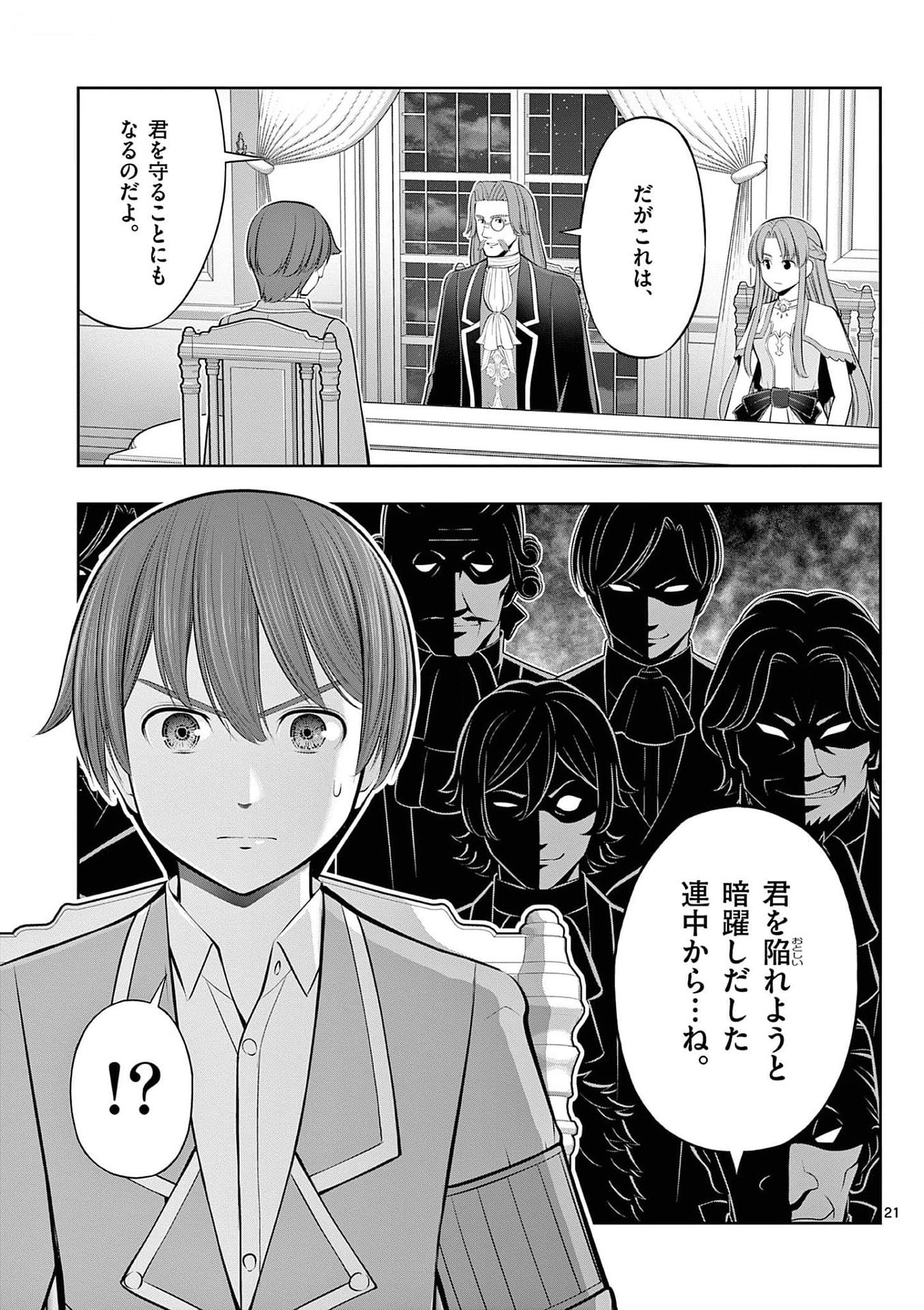 Upstart Pastry Chef ~Territory Management of a Genius Pâtisserie~ Chapter 31 21ページ