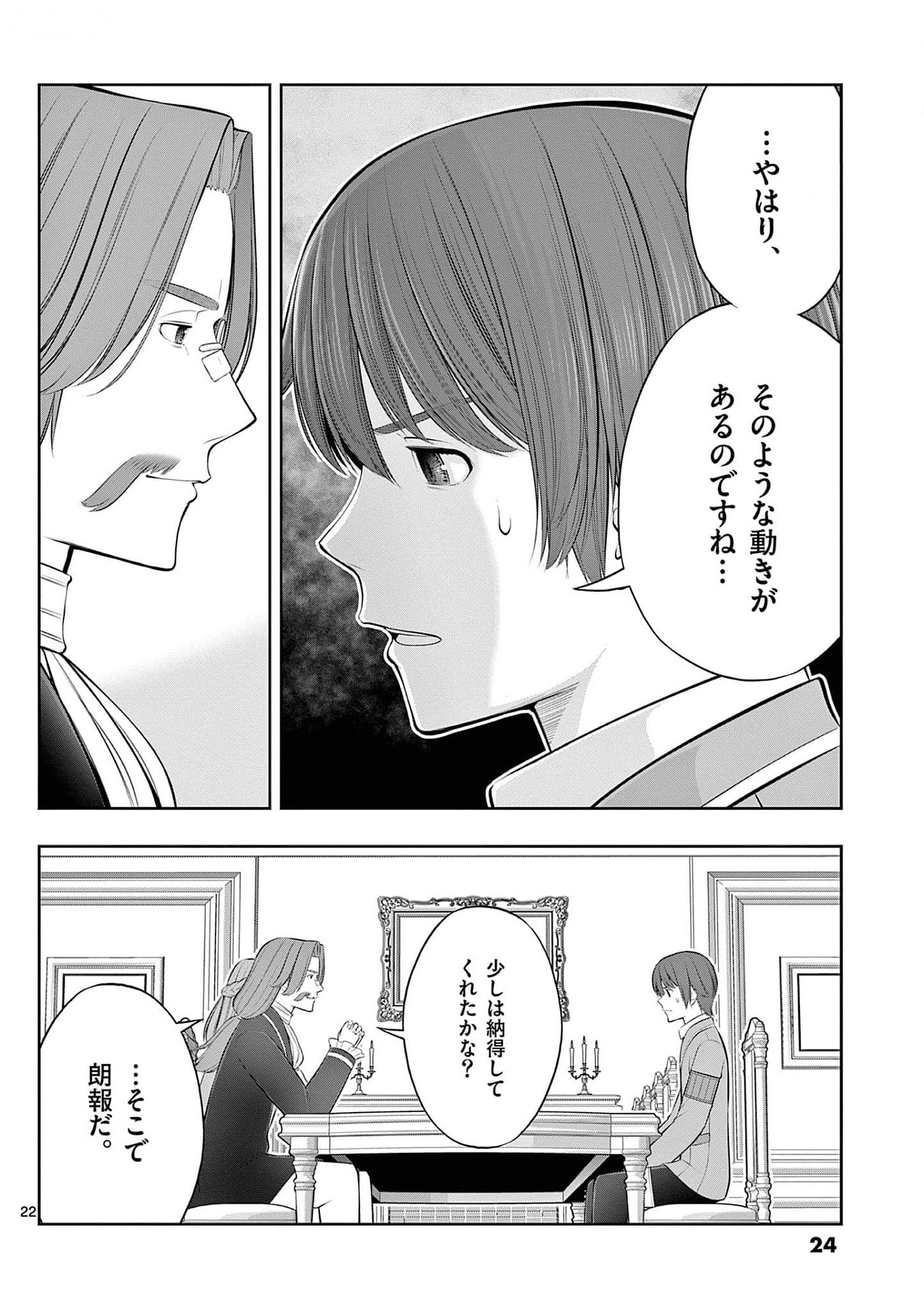 Upstart Pastry Chef ~Territory Management of a Genius Pâtisserie~ Chapter 31 22ページ