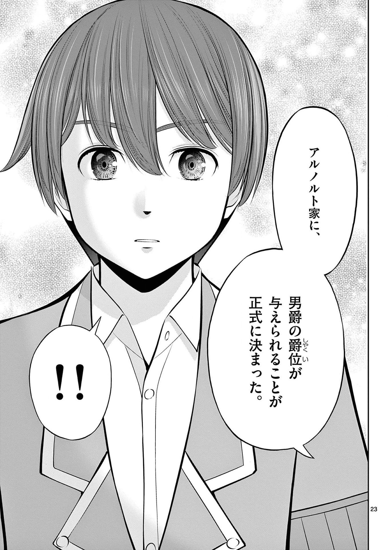 Upstart Pastry Chef ~Territory Management of a Genius Pâtisserie~ Chapter 31 23ページ