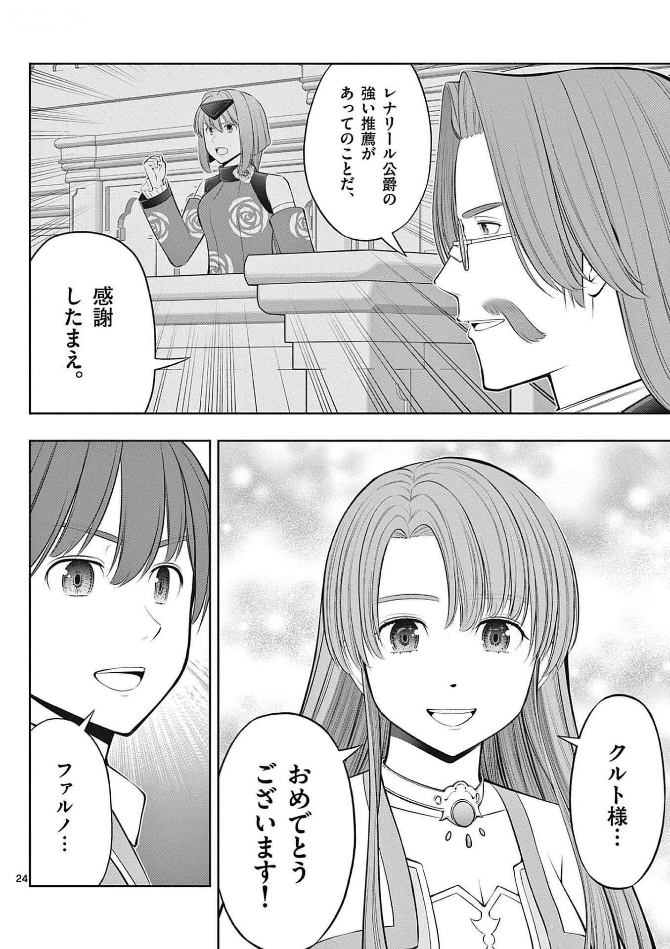 Upstart Pastry Chef ~Territory Management of a Genius Pâtisserie~ Chapter 31 24ページ