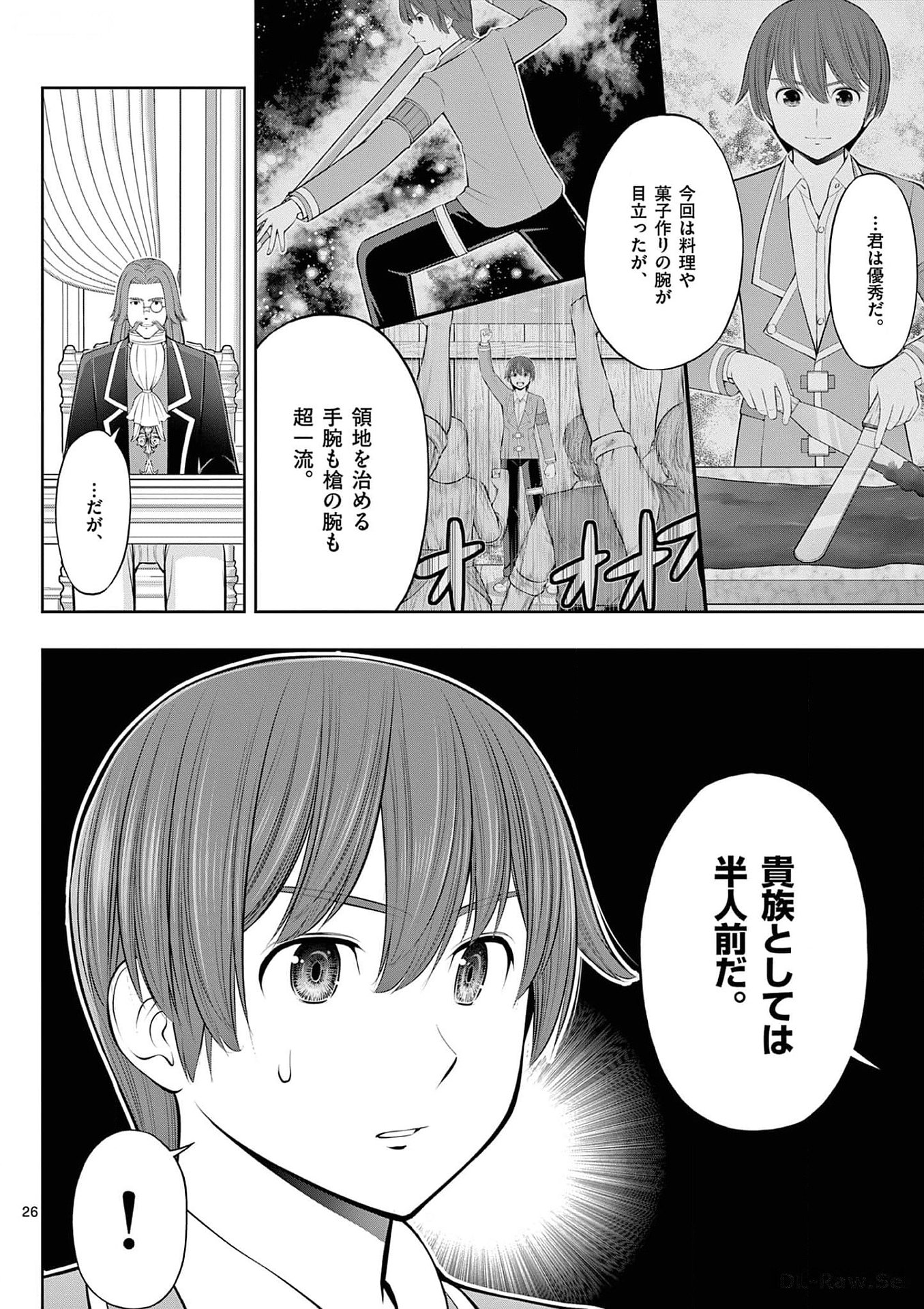 Upstart Pastry Chef ~Territory Management of a Genius Pâtisserie~ Chapter 31 26ページ