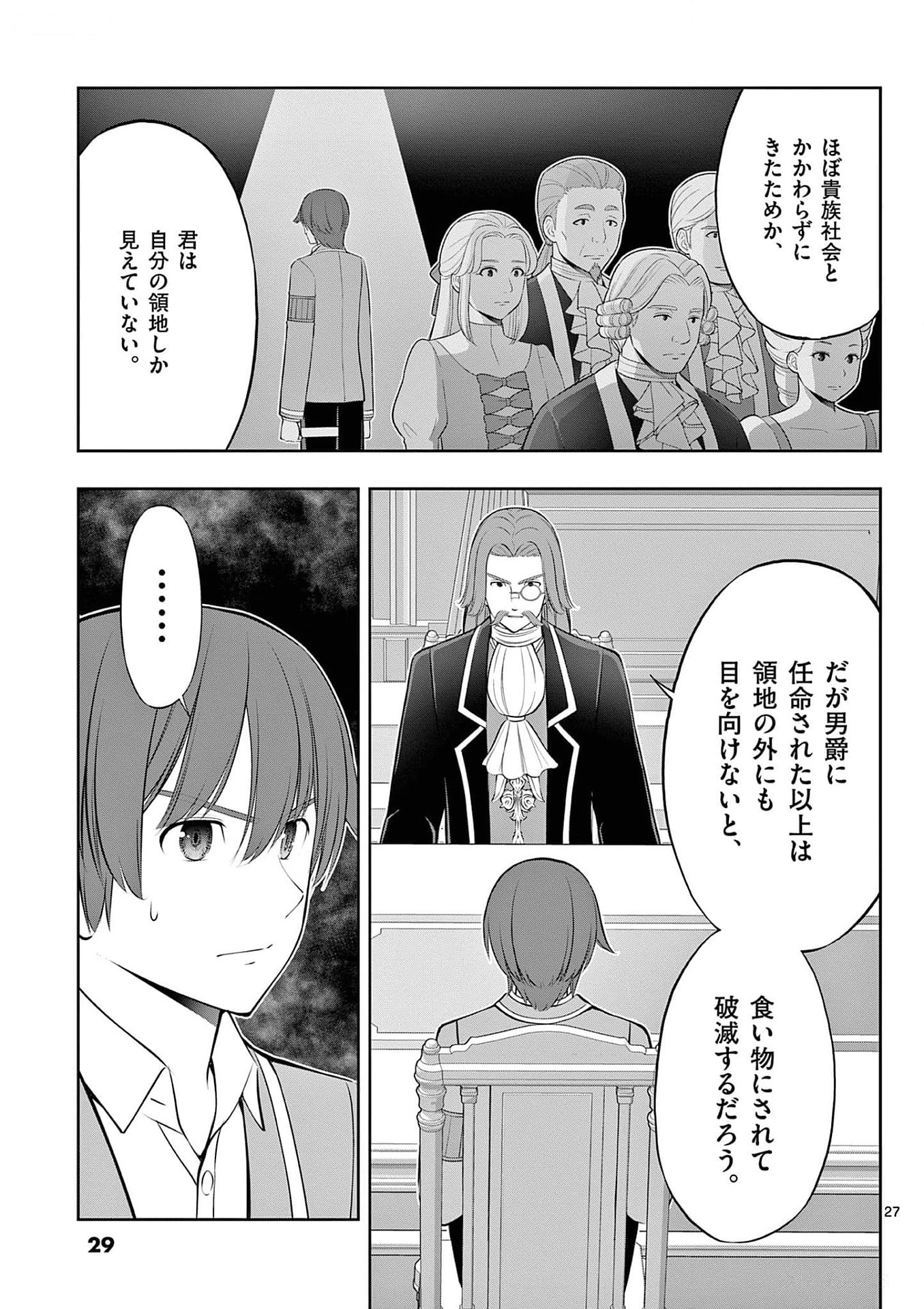 Upstart Pastry Chef ~Territory Management of a Genius Pâtisserie~ Chapter 31 27ページ