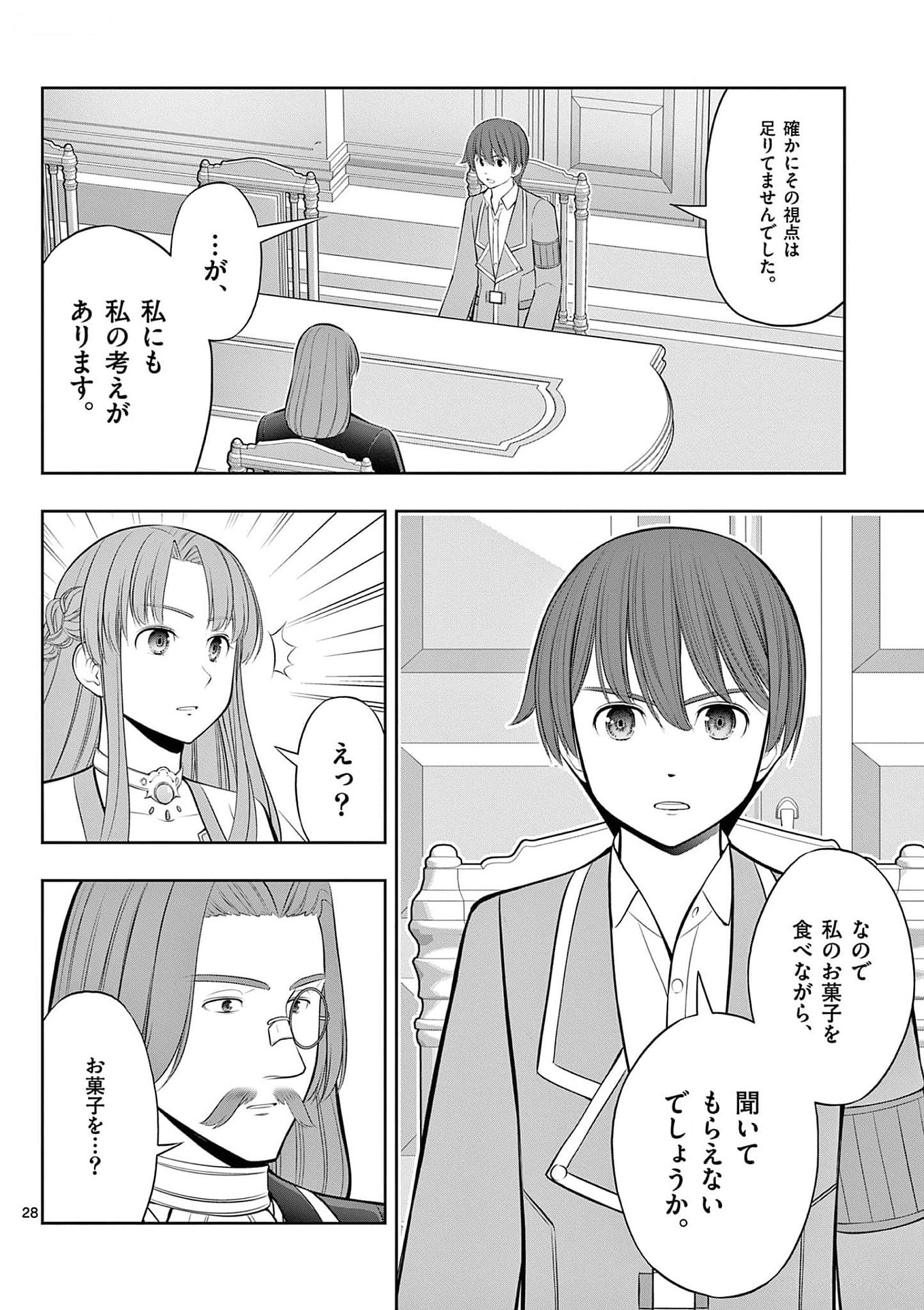 Upstart Pastry Chef ~Territory Management of a Genius Pâtisserie~ Chapter 31 28ページ
