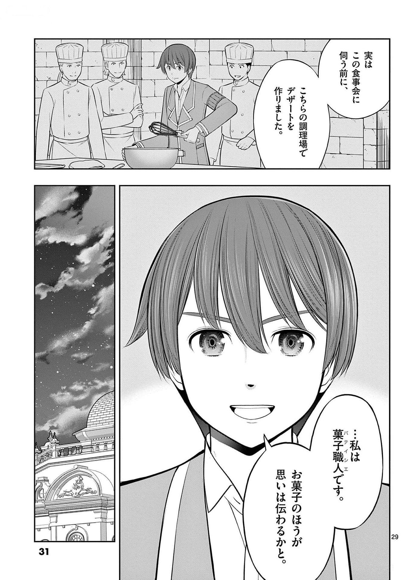 Upstart Pastry Chef ~Territory Management of a Genius Pâtisserie~ Chapter 31 29ページ