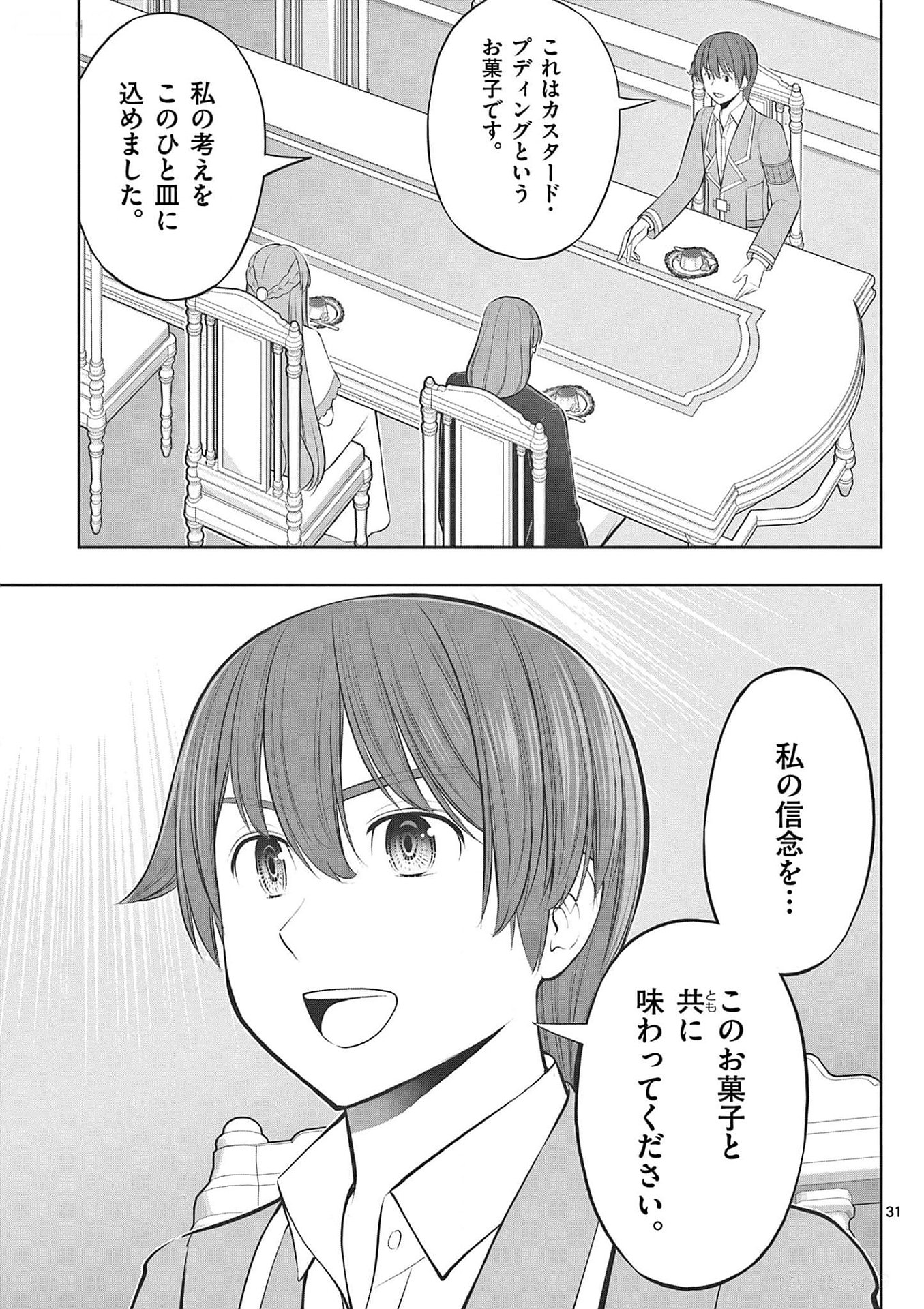 Upstart Pastry Chef ~Territory Management of a Genius Pâtisserie~ Chapter 31 31ページ