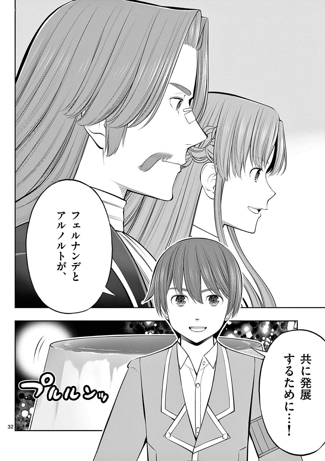 Upstart Pastry Chef ~Territory Management of a Genius Pâtisserie~ Chapter 31 32ページ