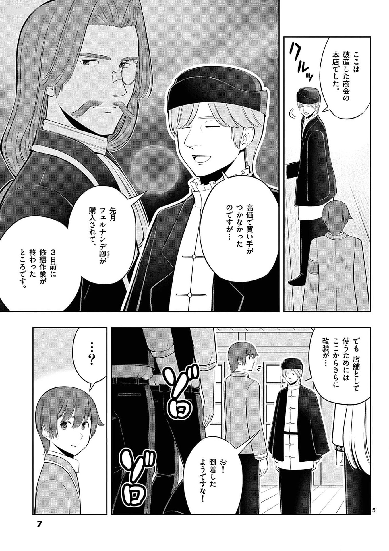 Upstart Pastry Chef ~Territory Management of a Genius Pâtisserie~ Chapter 31 5ページ