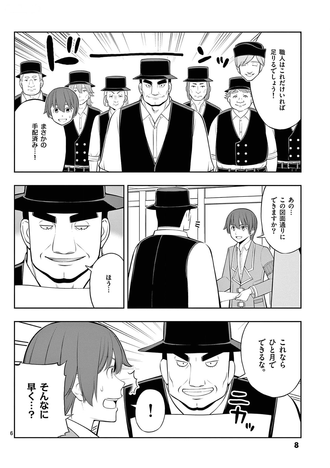 Upstart Pastry Chef ~Territory Management of a Genius Pâtisserie~ Chapter 31 6ページ