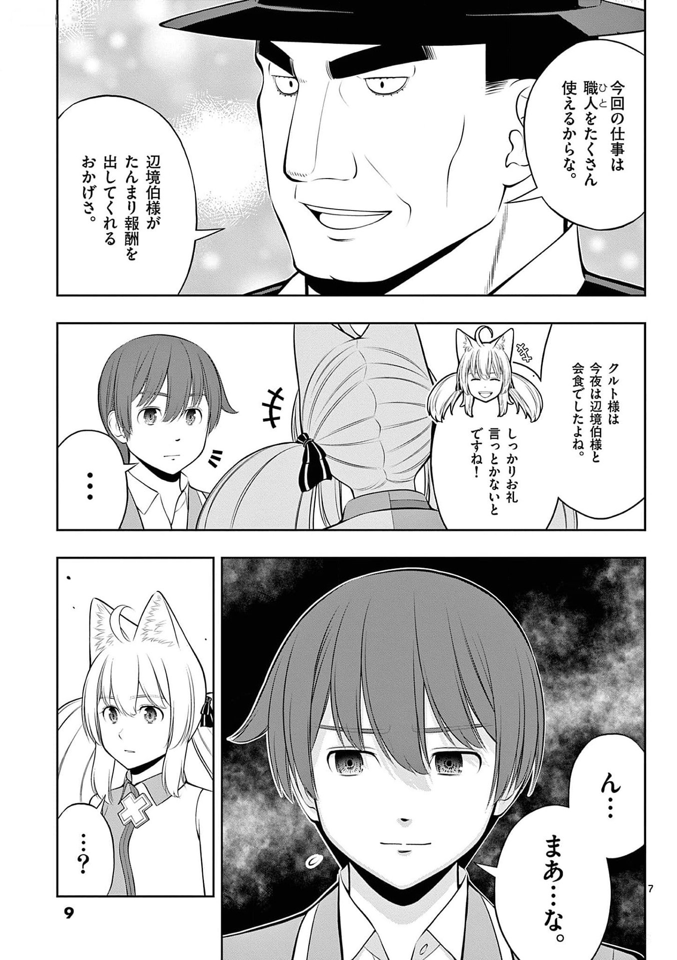Upstart Pastry Chef ~Territory Management of a Genius Pâtisserie~ Chapter 31 7ページ