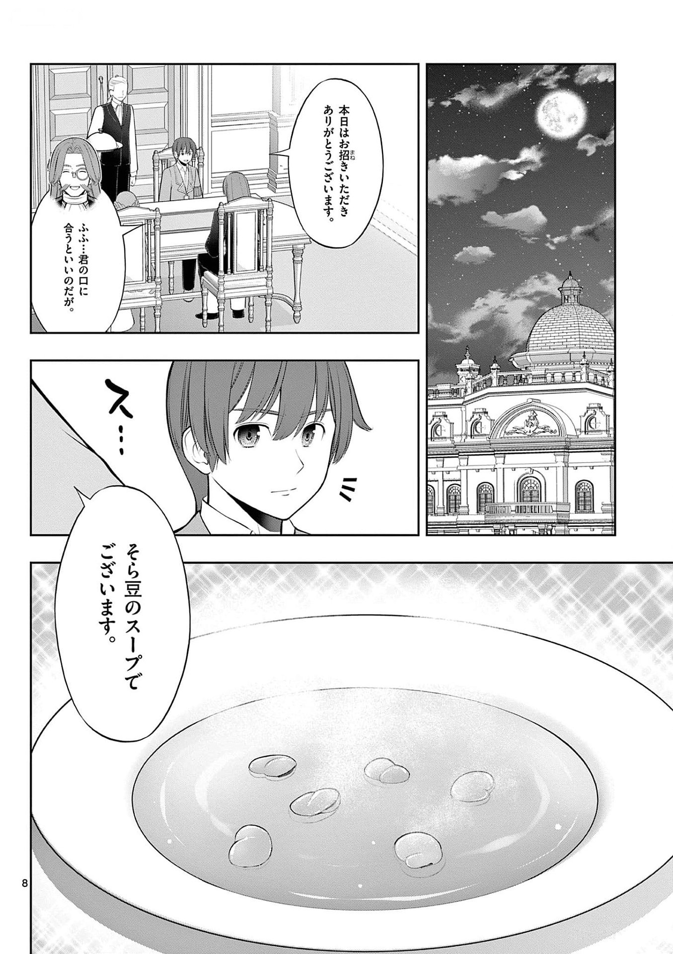 Upstart Pastry Chef ~Territory Management of a Genius Pâtisserie~ Chapter 31 8ページ