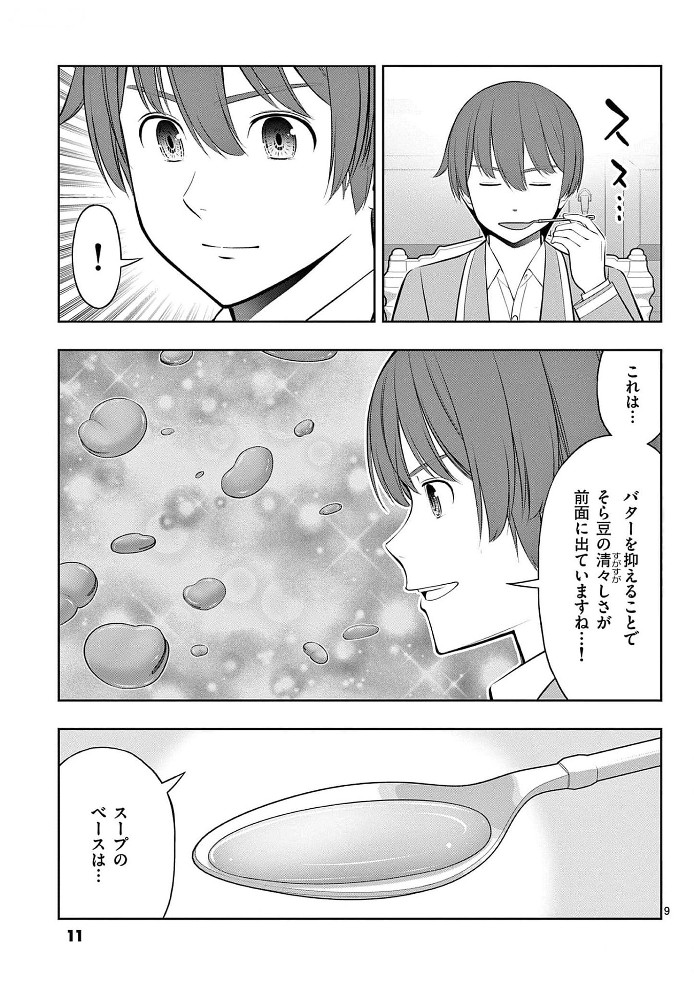 Upstart Pastry Chef ~Territory Management of a Genius Pâtisserie~ Chapter 31 9ページ
