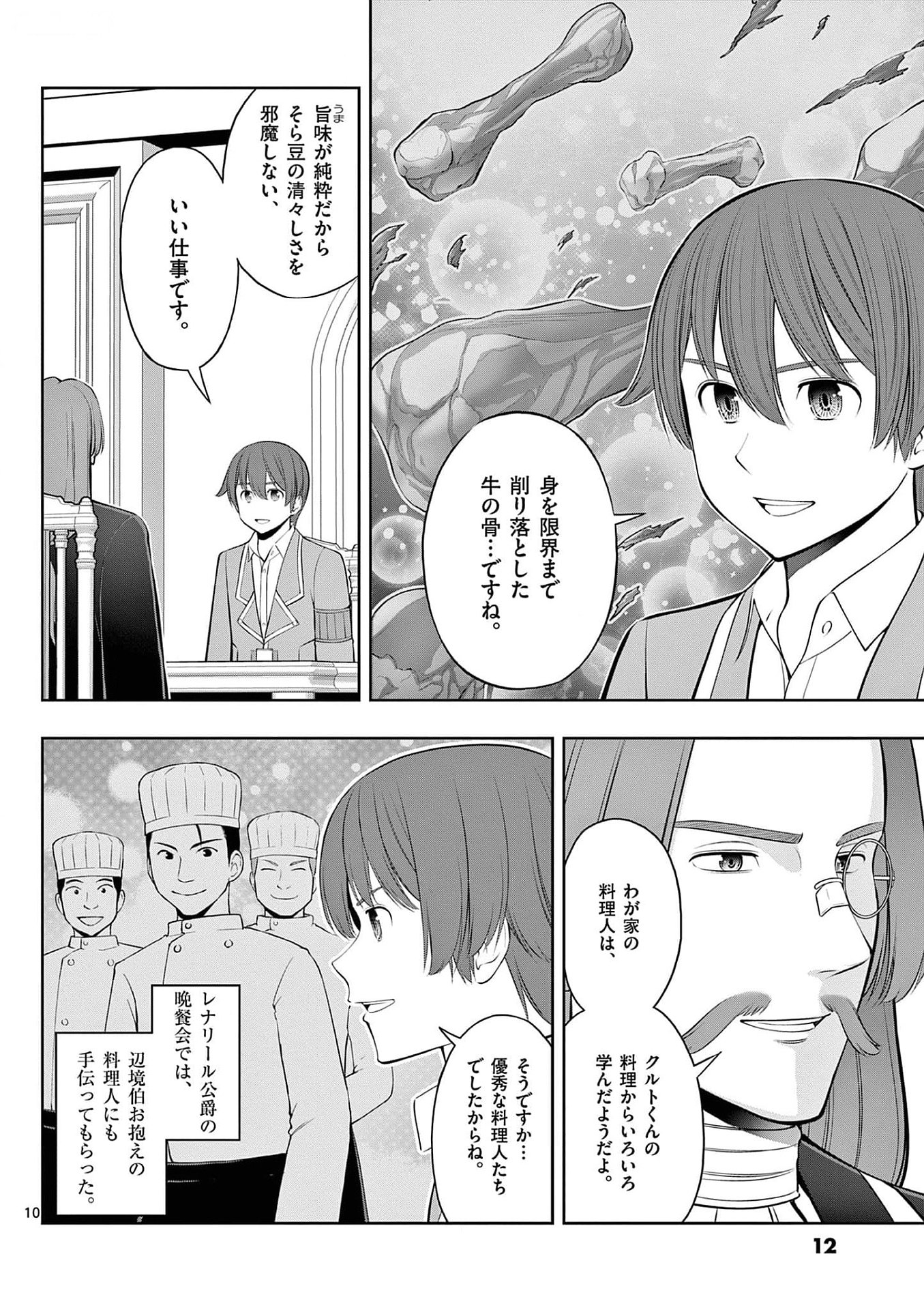 Upstart Pastry Chef ~Territory Management of a Genius Pâtisserie~ Chapter 31 10ページ