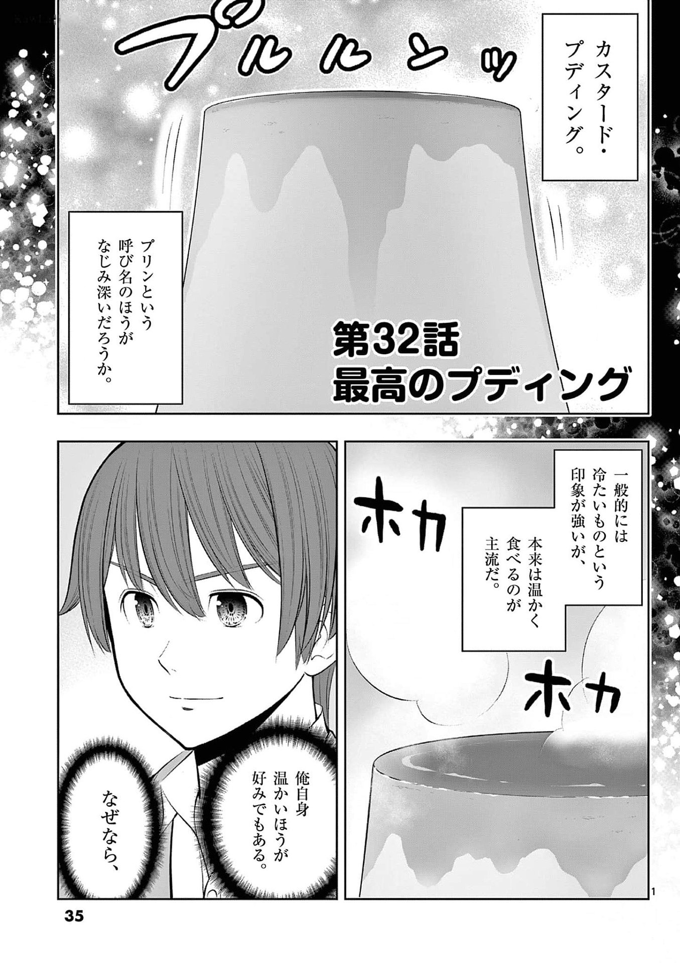 Upstart Pastry Chef ~Territory Management of a Genius Pâtisserie~ Chapter 32 1ページ