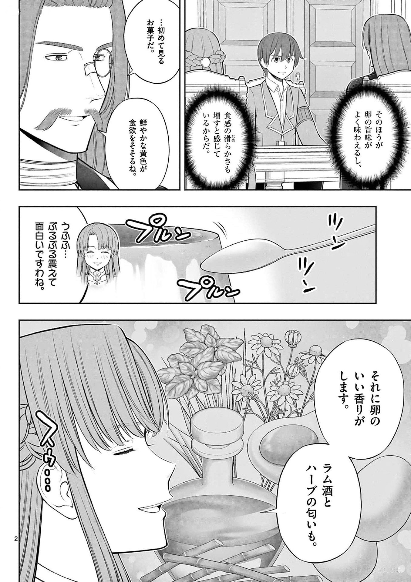 Upstart Pastry Chef ~Territory Management of a Genius Pâtisserie~ Chapter 32 2ページ