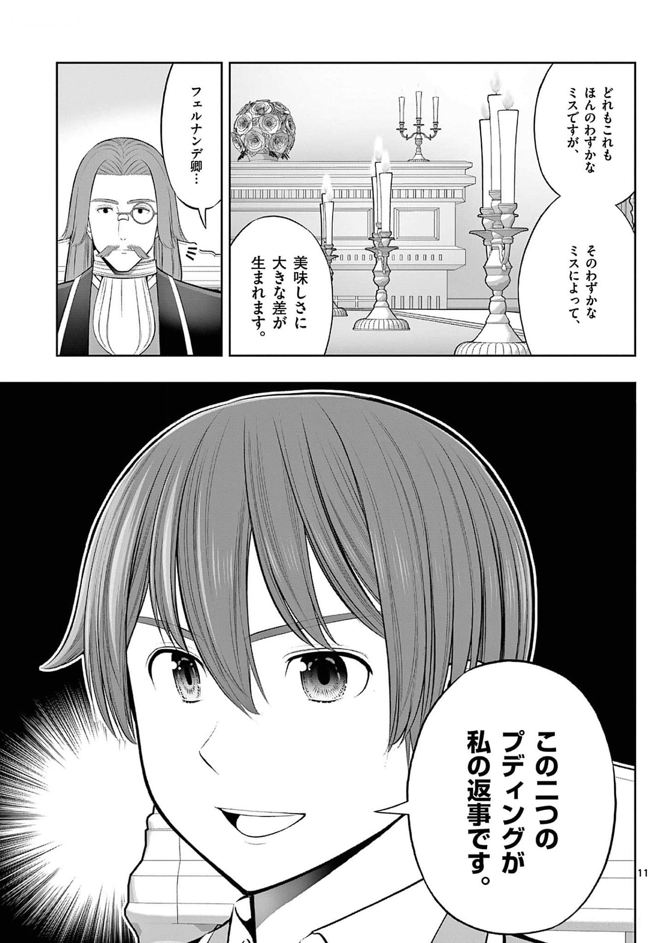 Upstart Pastry Chef ~Territory Management of a Genius Pâtisserie~ Chapter 32 11ページ