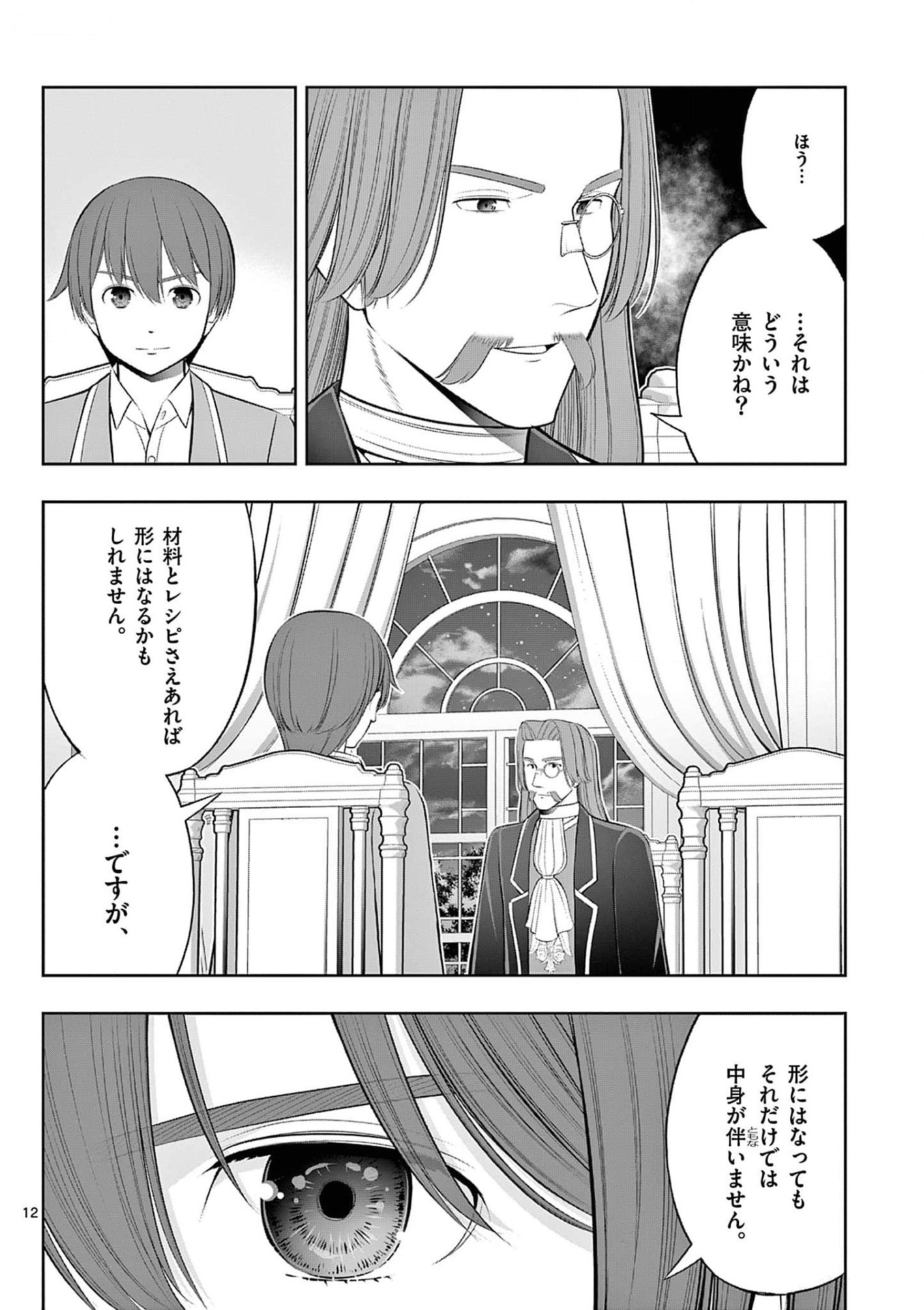 Upstart Pastry Chef ~Territory Management of a Genius Pâtisserie~ Chapter 32 12ページ