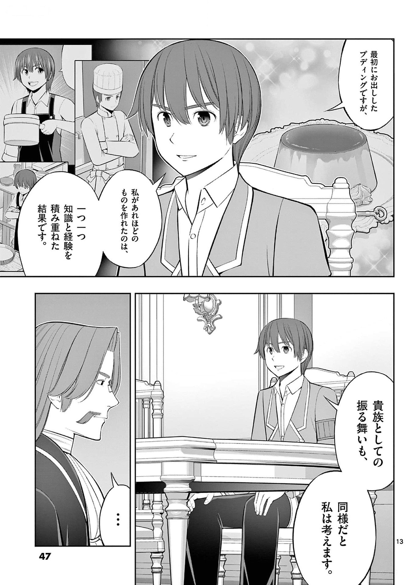Upstart Pastry Chef ~Territory Management of a Genius Pâtisserie~ Chapter 32 13ページ