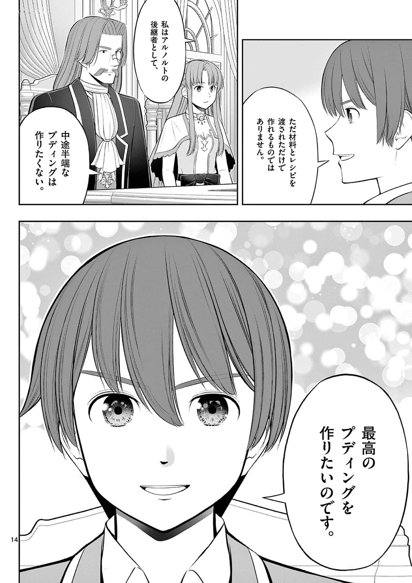 Upstart Pastry Chef ~Territory Management of a Genius Pâtisserie~ Chapter 32 14ページ