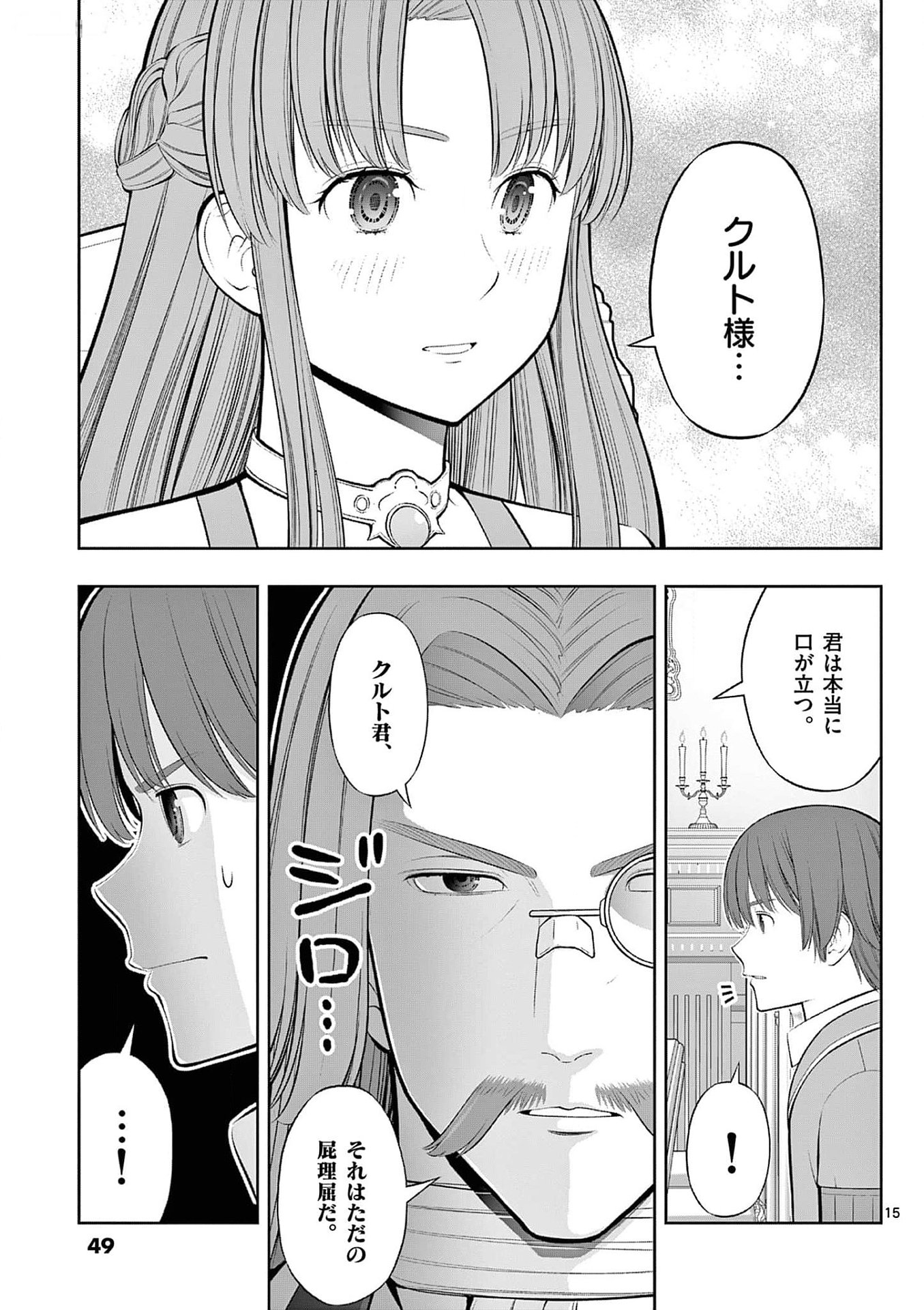 Upstart Pastry Chef ~Territory Management of a Genius Pâtisserie~ Chapter 32 15ページ