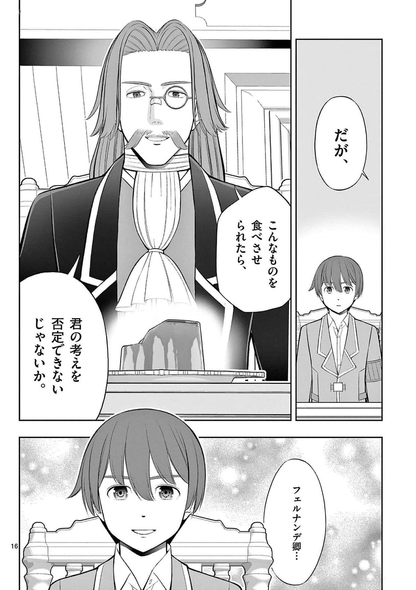 Upstart Pastry Chef ~Territory Management of a Genius Pâtisserie~ Chapter 32 16ページ