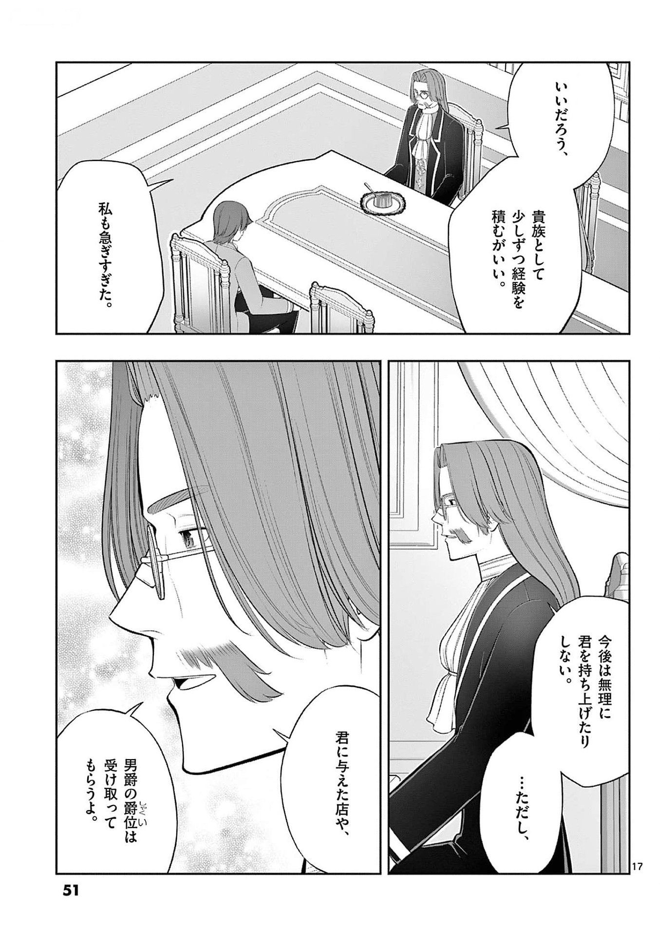 Upstart Pastry Chef ~Territory Management of a Genius Pâtisserie~ Chapter 32 17ページ