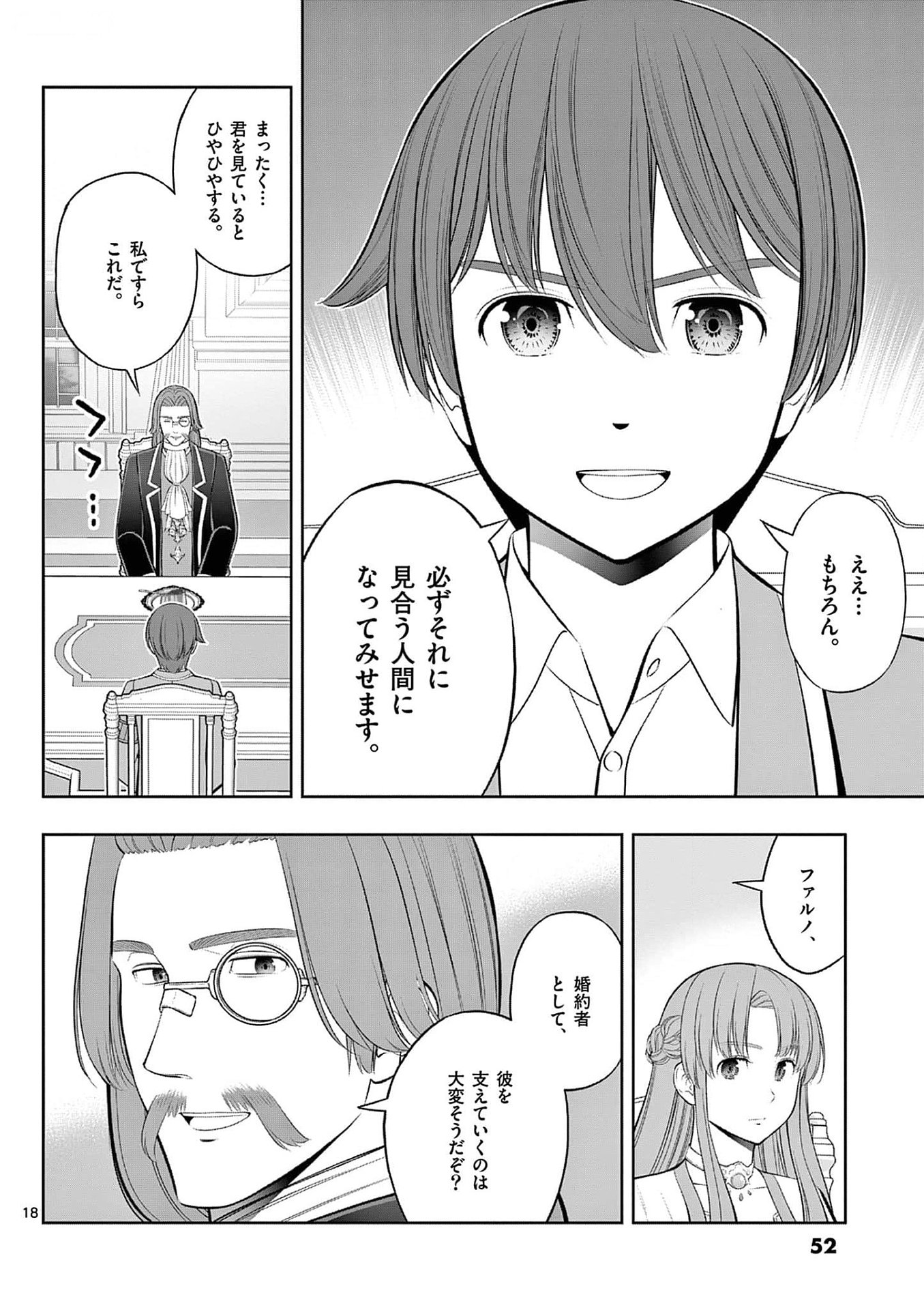 Upstart Pastry Chef ~Territory Management of a Genius Pâtisserie~ Chapter 32 18ページ