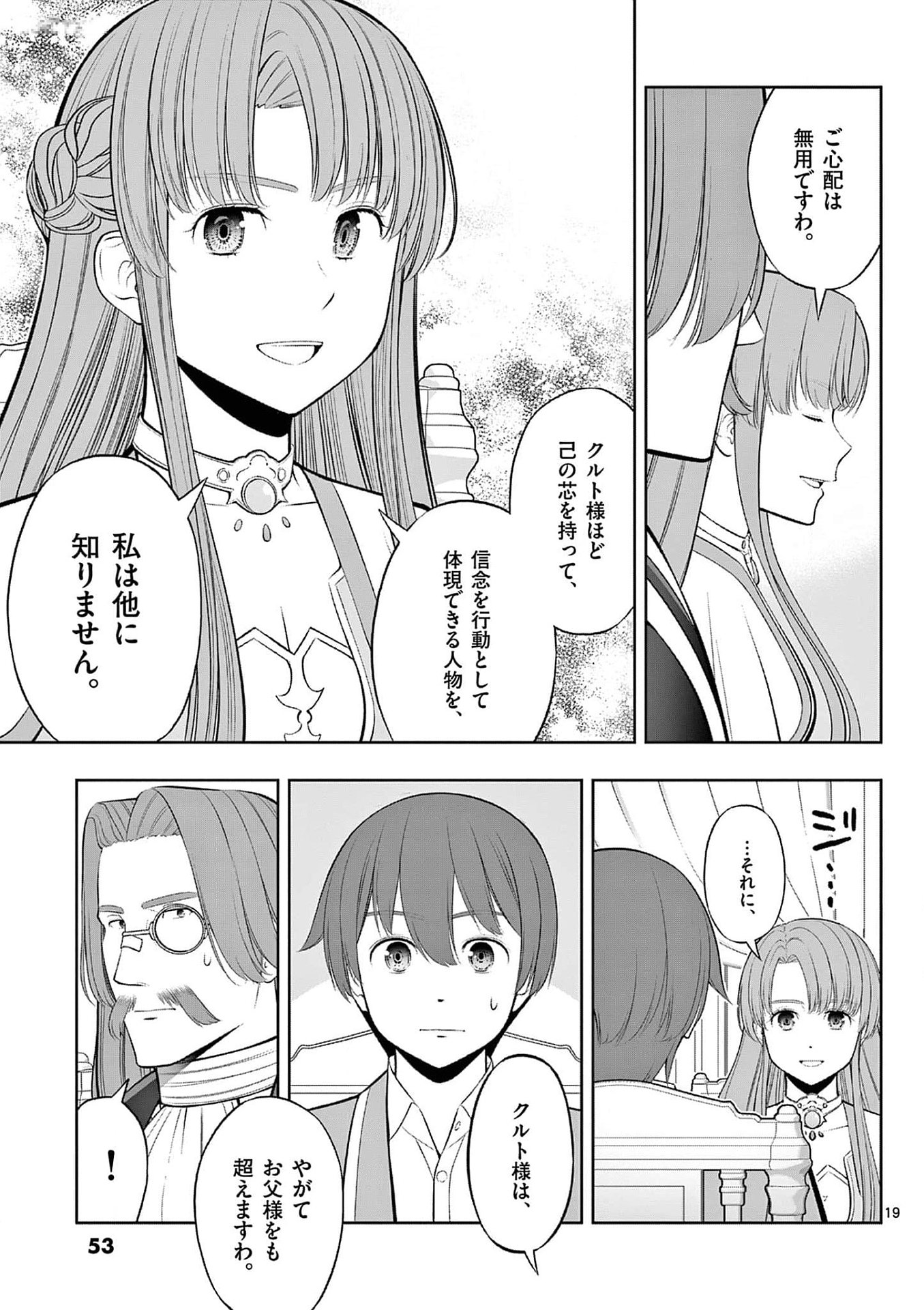 Upstart Pastry Chef ~Territory Management of a Genius Pâtisserie~ Chapter 32 19ページ