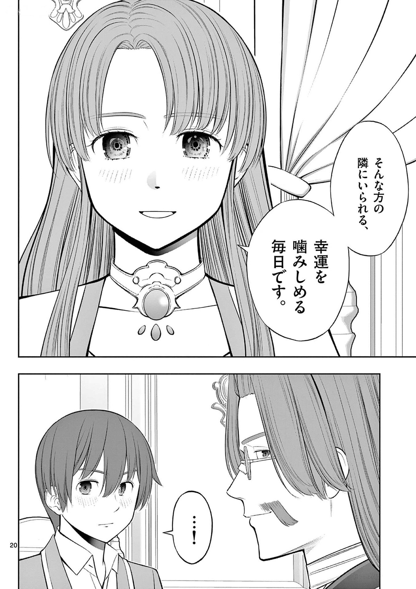 Upstart Pastry Chef ~Territory Management of a Genius Pâtisserie~ Chapter 32 20ページ