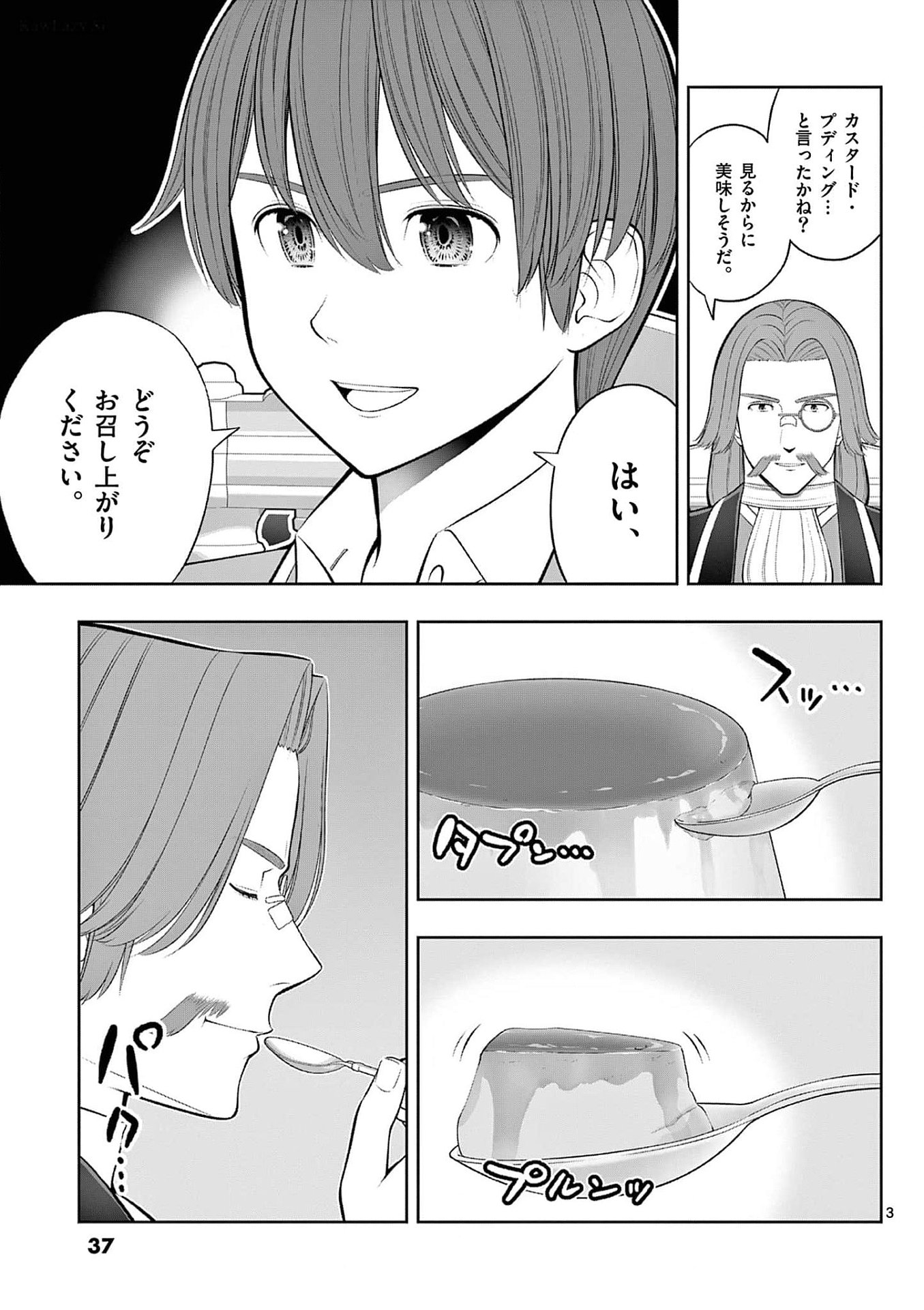 Upstart Pastry Chef ~Territory Management of a Genius Pâtisserie~ Chapter 32 3ページ