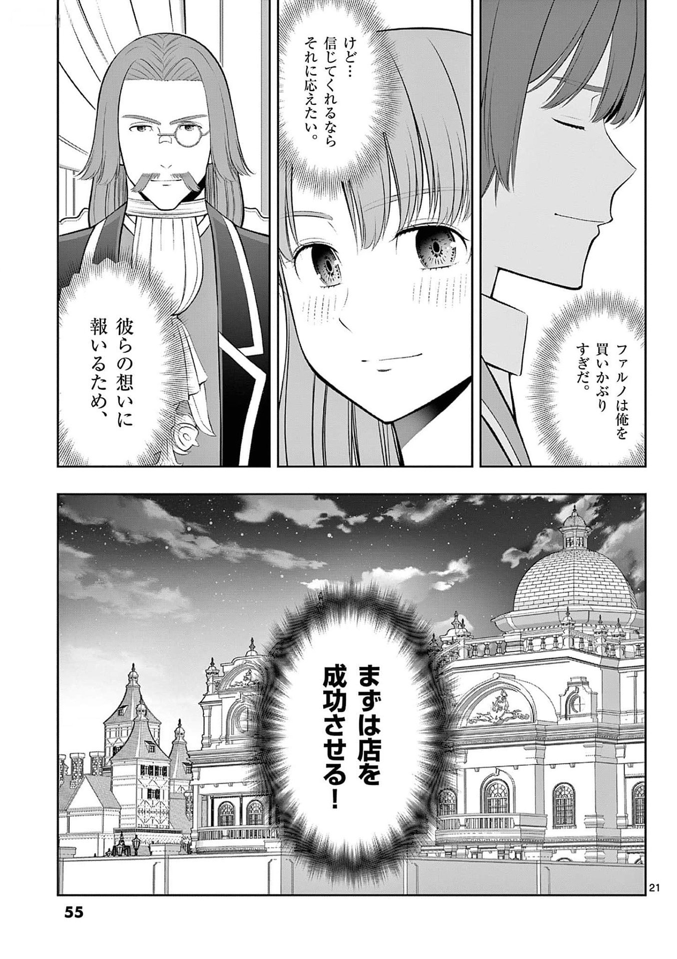 Upstart Pastry Chef ~Territory Management of a Genius Pâtisserie~ Chapter 32 21ページ