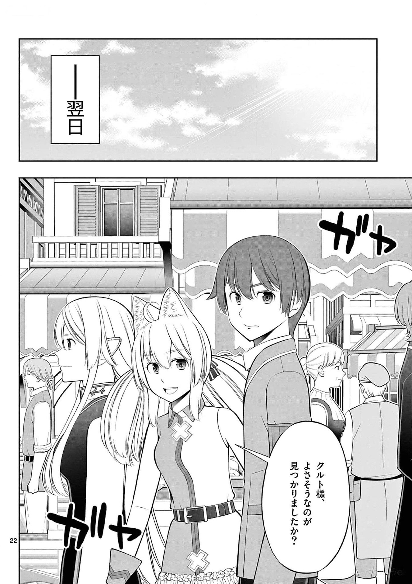 Upstart Pastry Chef ~Territory Management of a Genius Pâtisserie~ Chapter 32 22ページ
