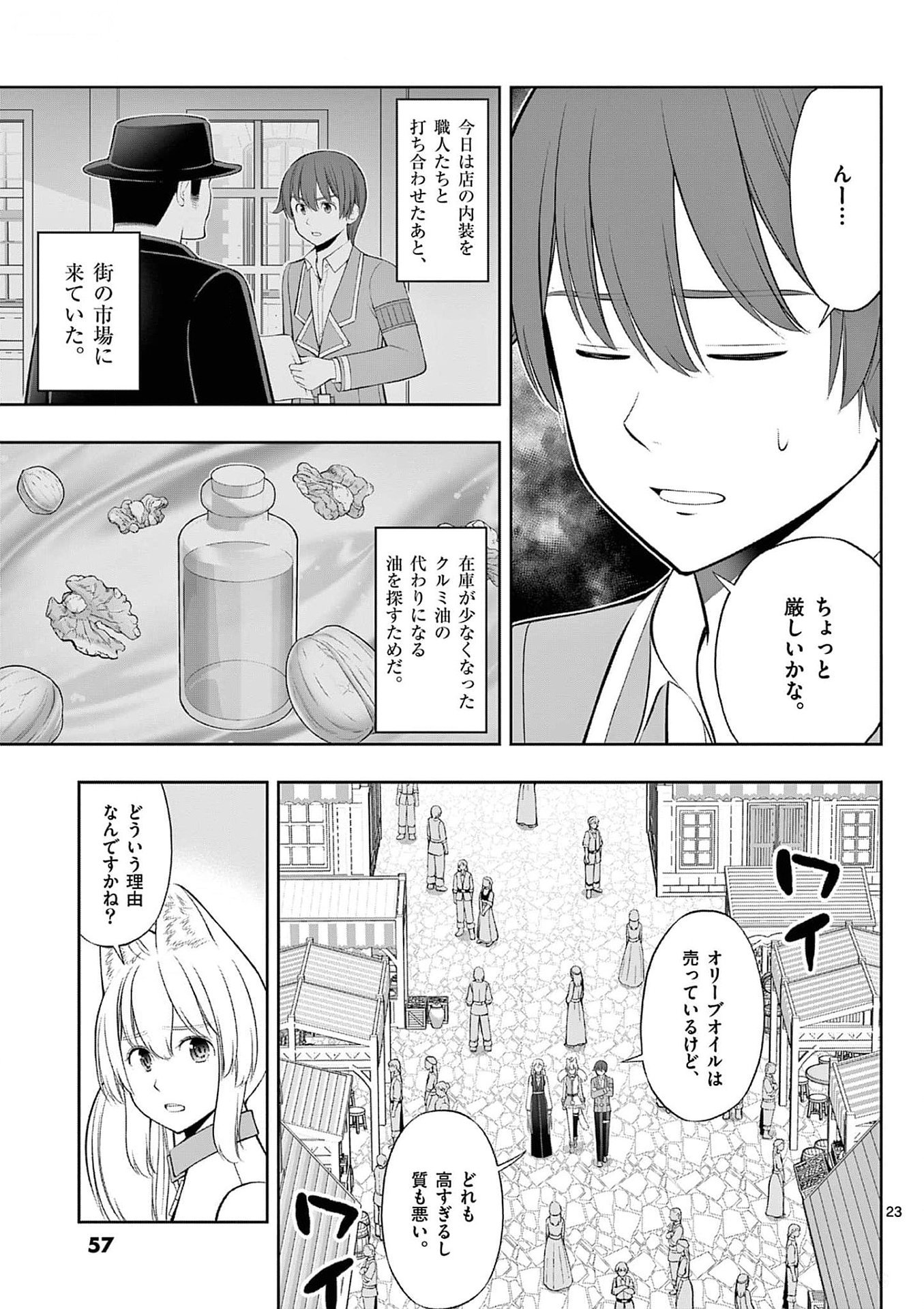 Upstart Pastry Chef ~Territory Management of a Genius Pâtisserie~ Chapter 32 23ページ