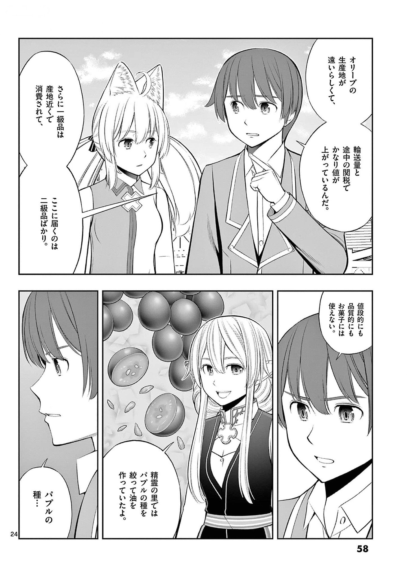 Upstart Pastry Chef ~Territory Management of a Genius Pâtisserie~ Chapter 32 24ページ