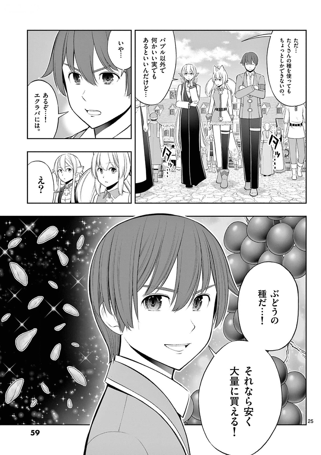 Upstart Pastry Chef ~Territory Management of a Genius Pâtisserie~ Chapter 32 25ページ