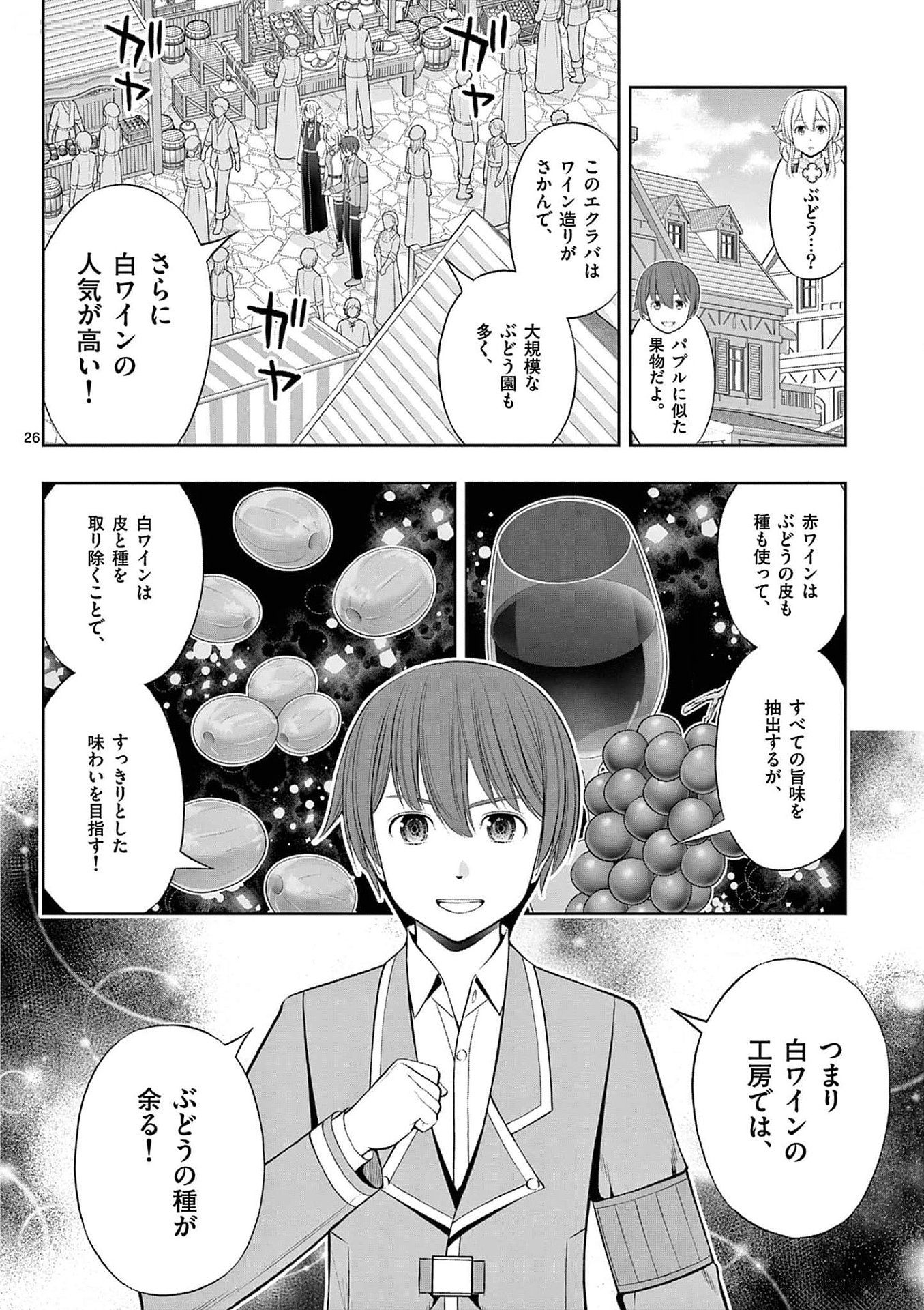 Upstart Pastry Chef ~Territory Management of a Genius Pâtisserie~ Chapter 32 26ページ