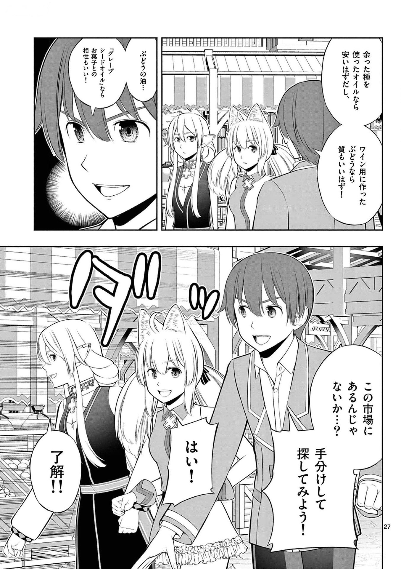 Upstart Pastry Chef ~Territory Management of a Genius Pâtisserie~ Chapter 32 27ページ