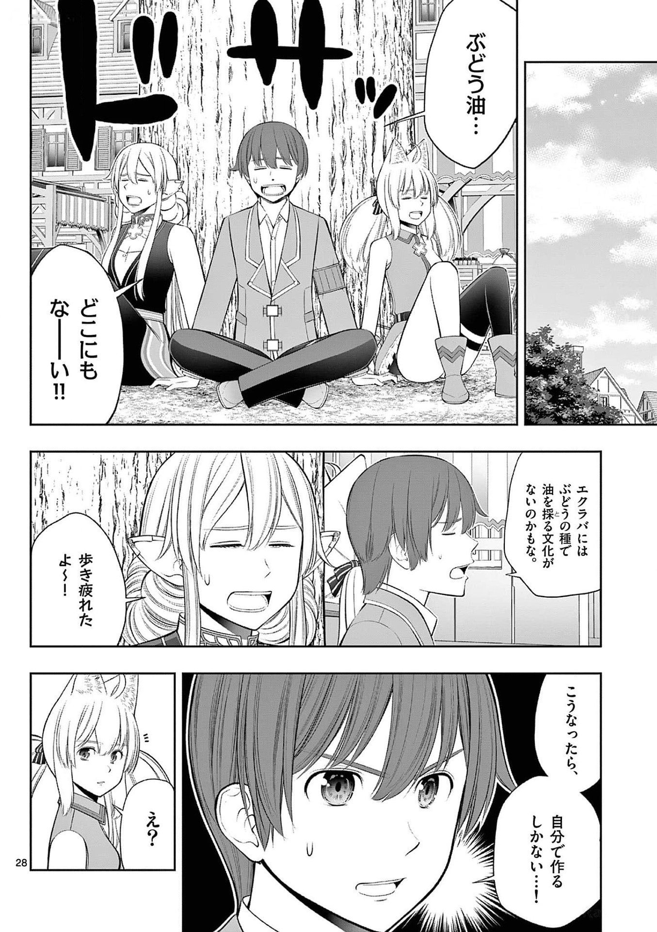 Upstart Pastry Chef ~Territory Management of a Genius Pâtisserie~ Chapter 32 28ページ