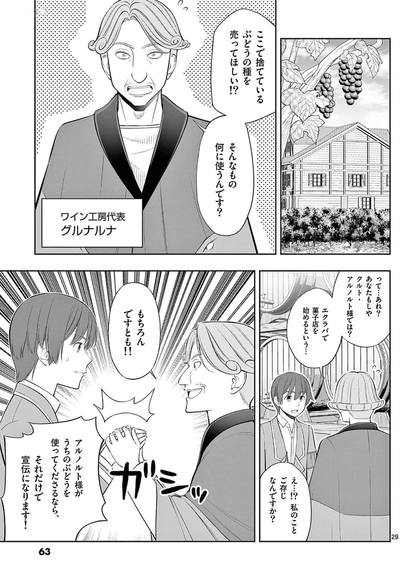 Upstart Pastry Chef ~Territory Management of a Genius Pâtisserie~ Chapter 32 29ページ