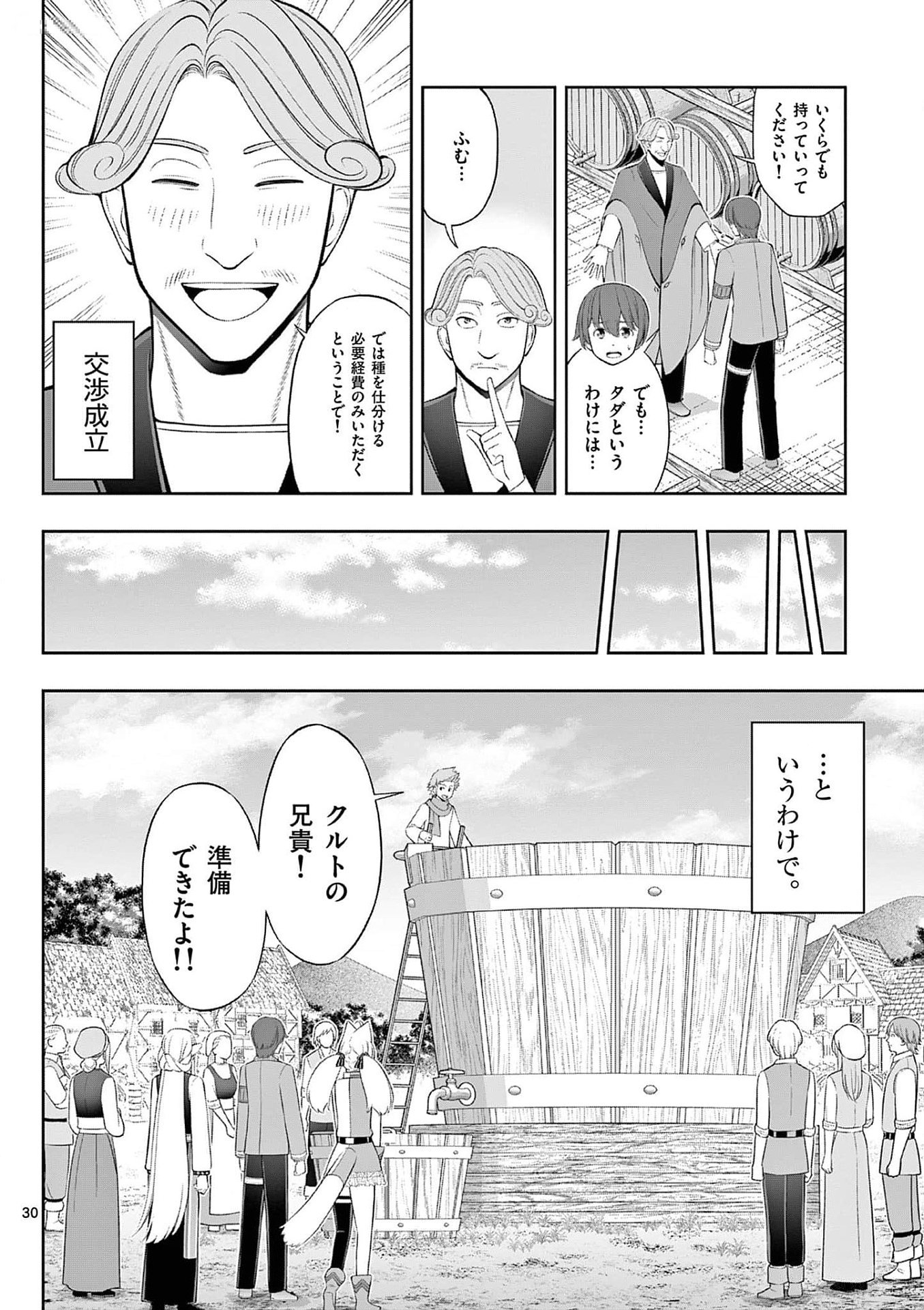 Upstart Pastry Chef ~Territory Management of a Genius Pâtisserie~ Chapter 32 30ページ