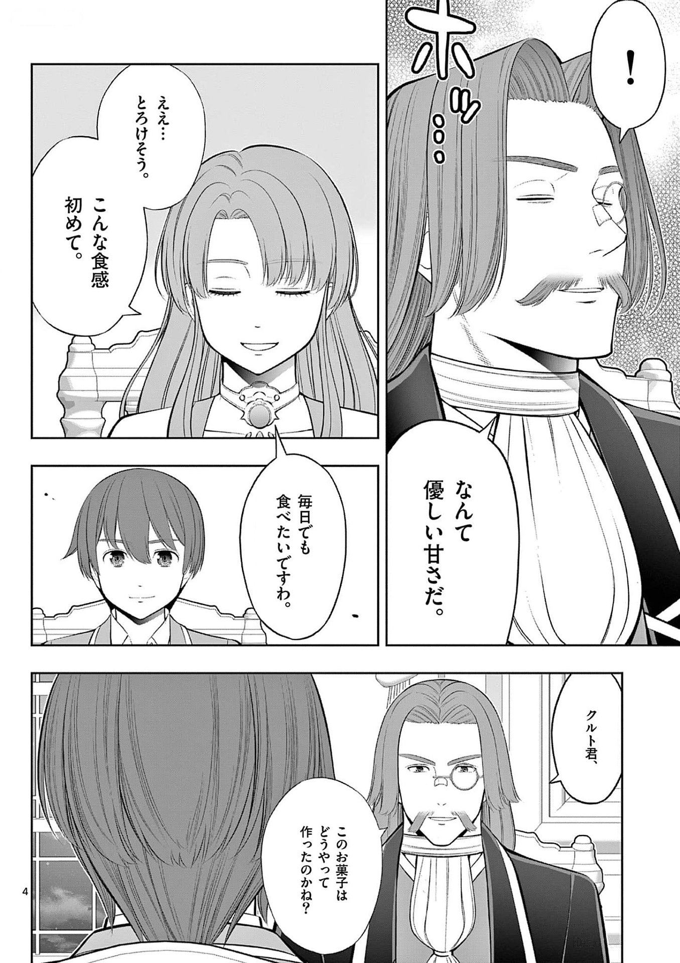 Upstart Pastry Chef ~Territory Management of a Genius Pâtisserie~ Chapter 32 4ページ