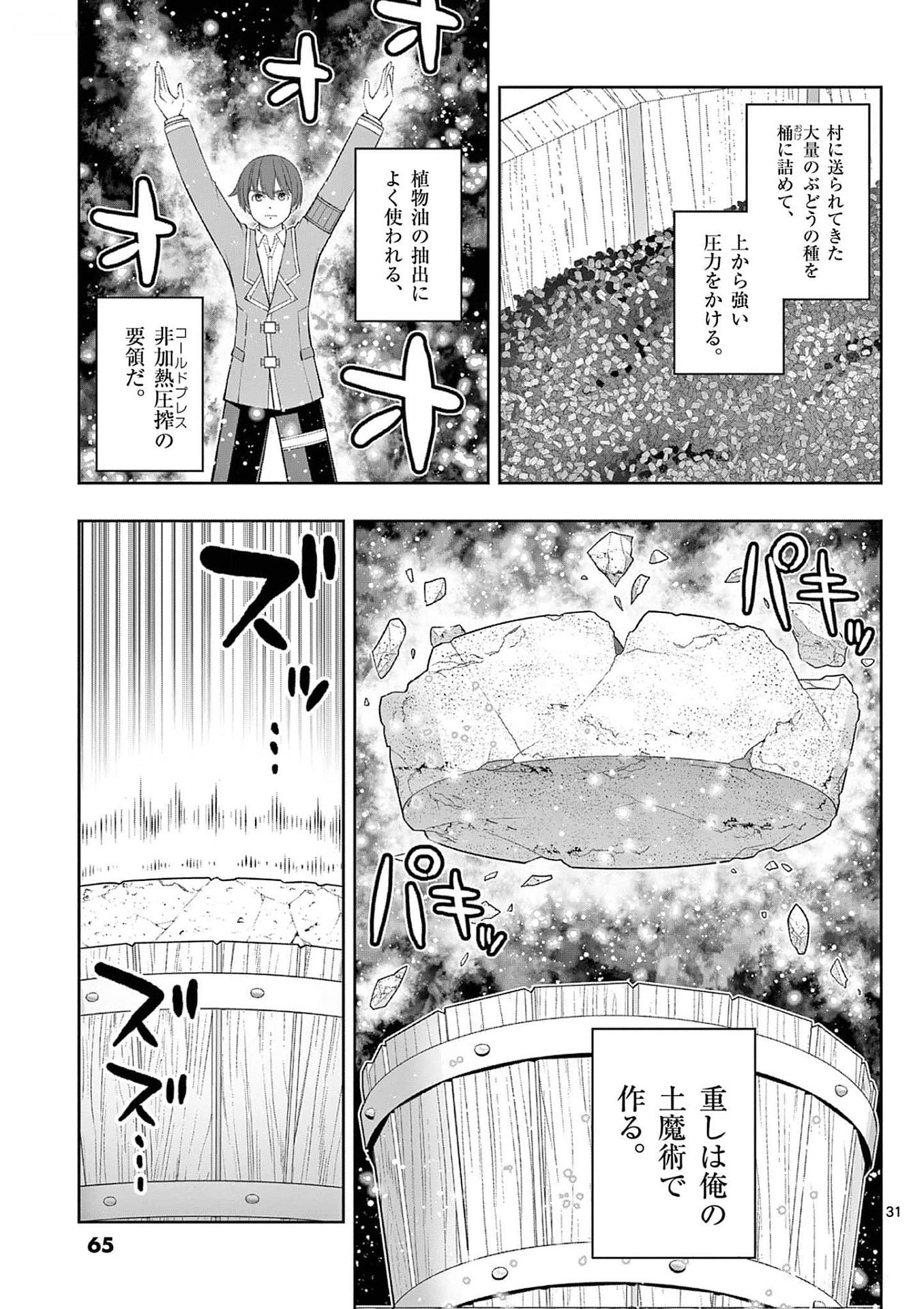 Upstart Pastry Chef ~Territory Management of a Genius Pâtisserie~ Chapter 32 31ページ