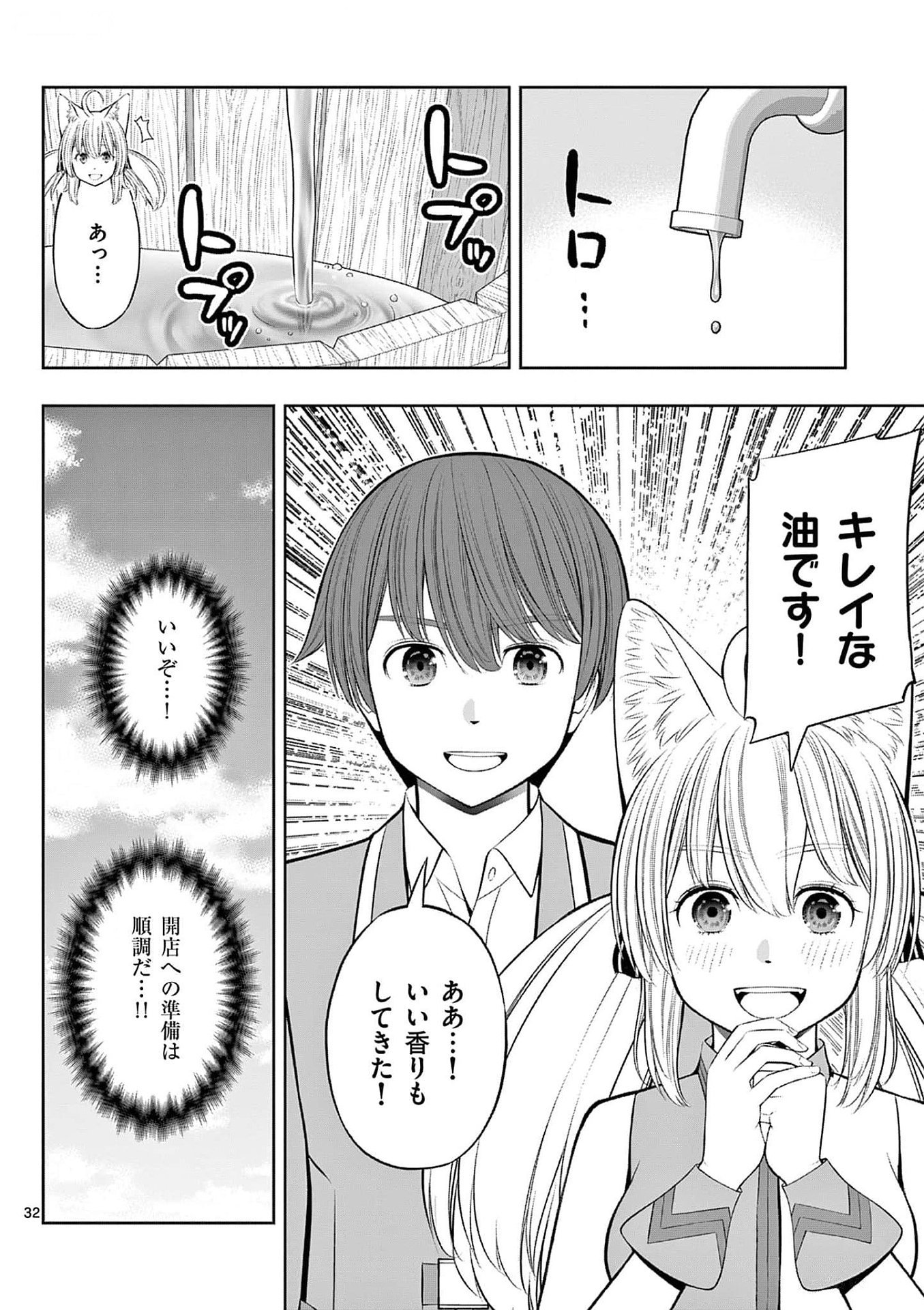 Upstart Pastry Chef ~Territory Management of a Genius Pâtisserie~ Chapter 32 32ページ