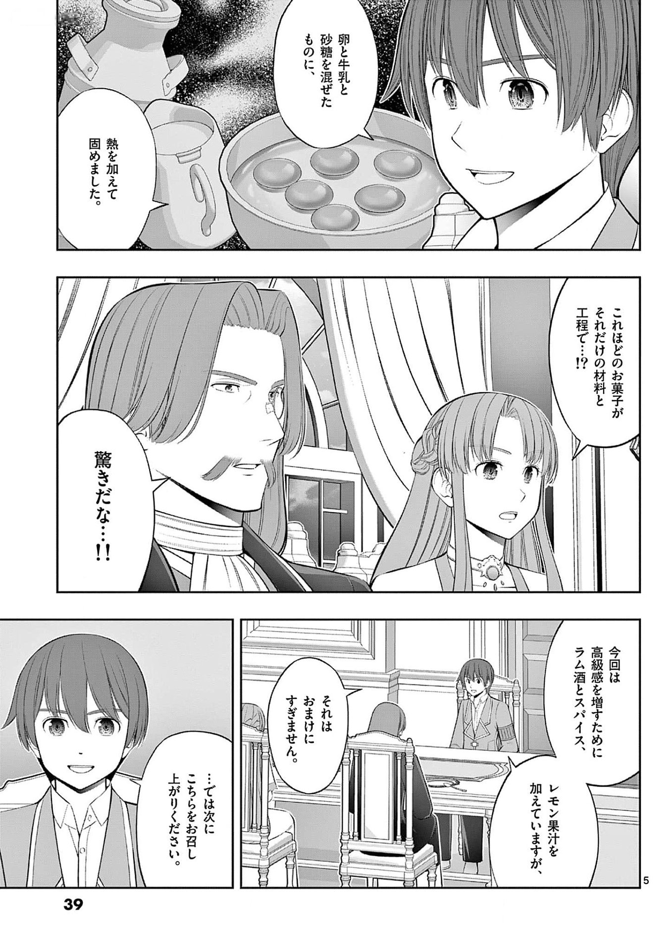 Upstart Pastry Chef ~Territory Management of a Genius Pâtisserie~ Chapter 32 5ページ