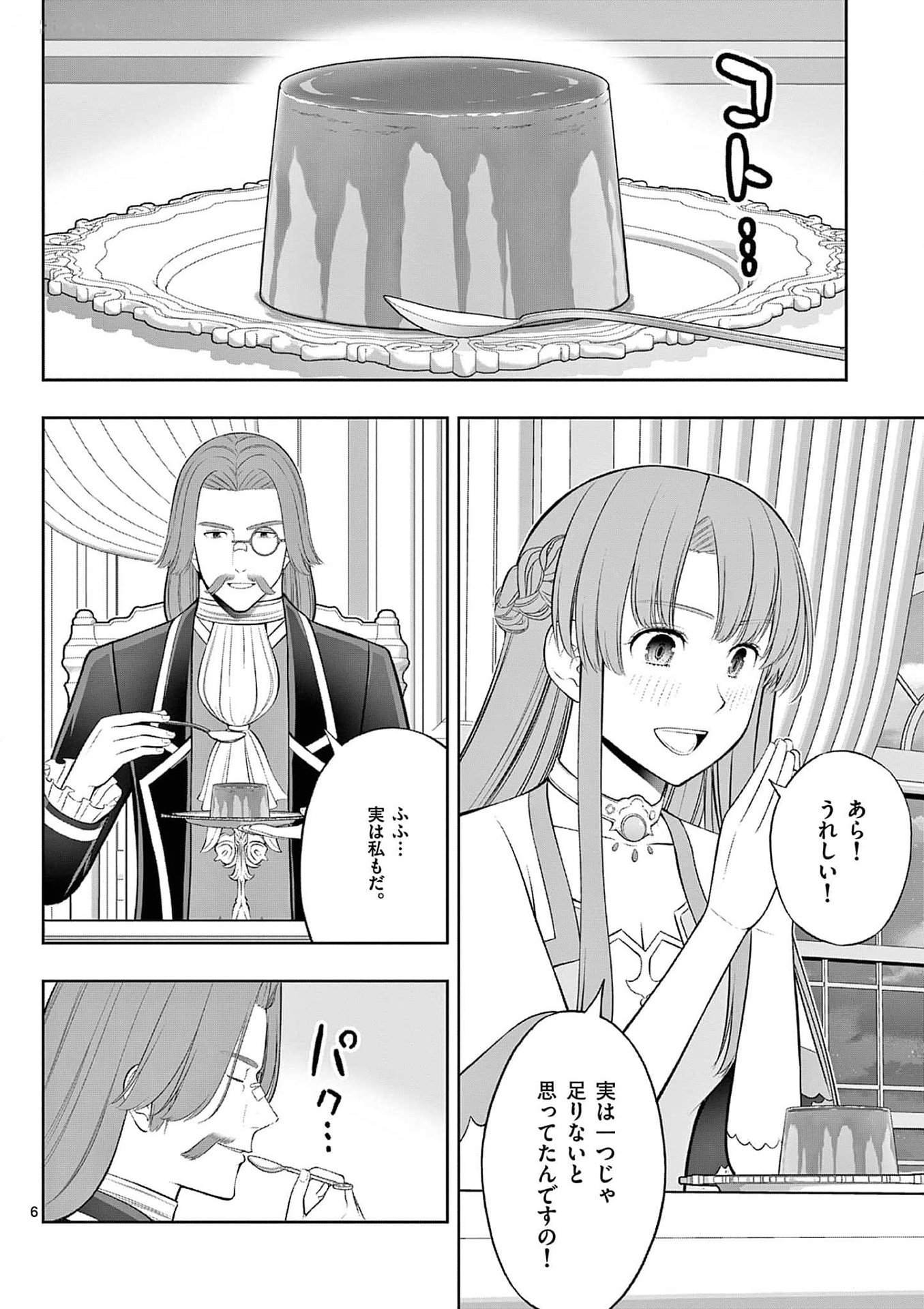 Upstart Pastry Chef ~Territory Management of a Genius Pâtisserie~ Chapter 32 6ページ