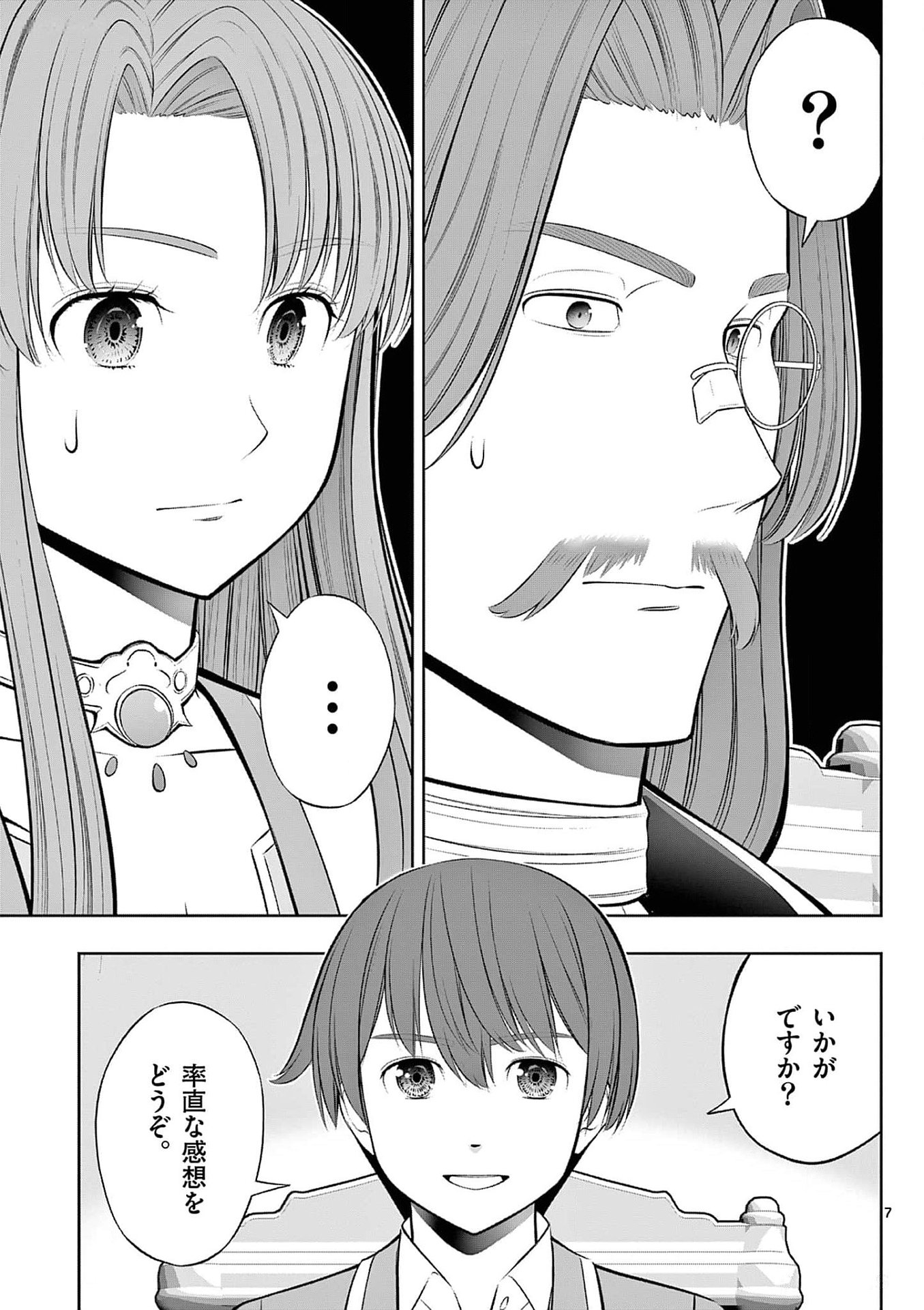 Upstart Pastry Chef ~Territory Management of a Genius Pâtisserie~ Chapter 32 7ページ